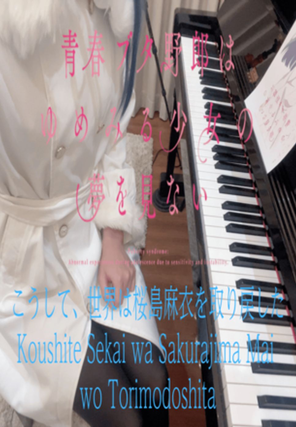 fox capture plan - 青春ブタ野郎 OST - こうして、世界は桜島
