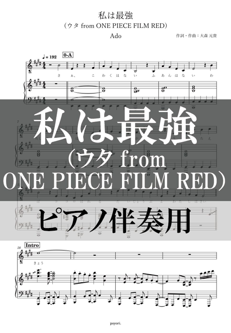 Ado - 私は最強 (ピアノ伴奏) by poyori.