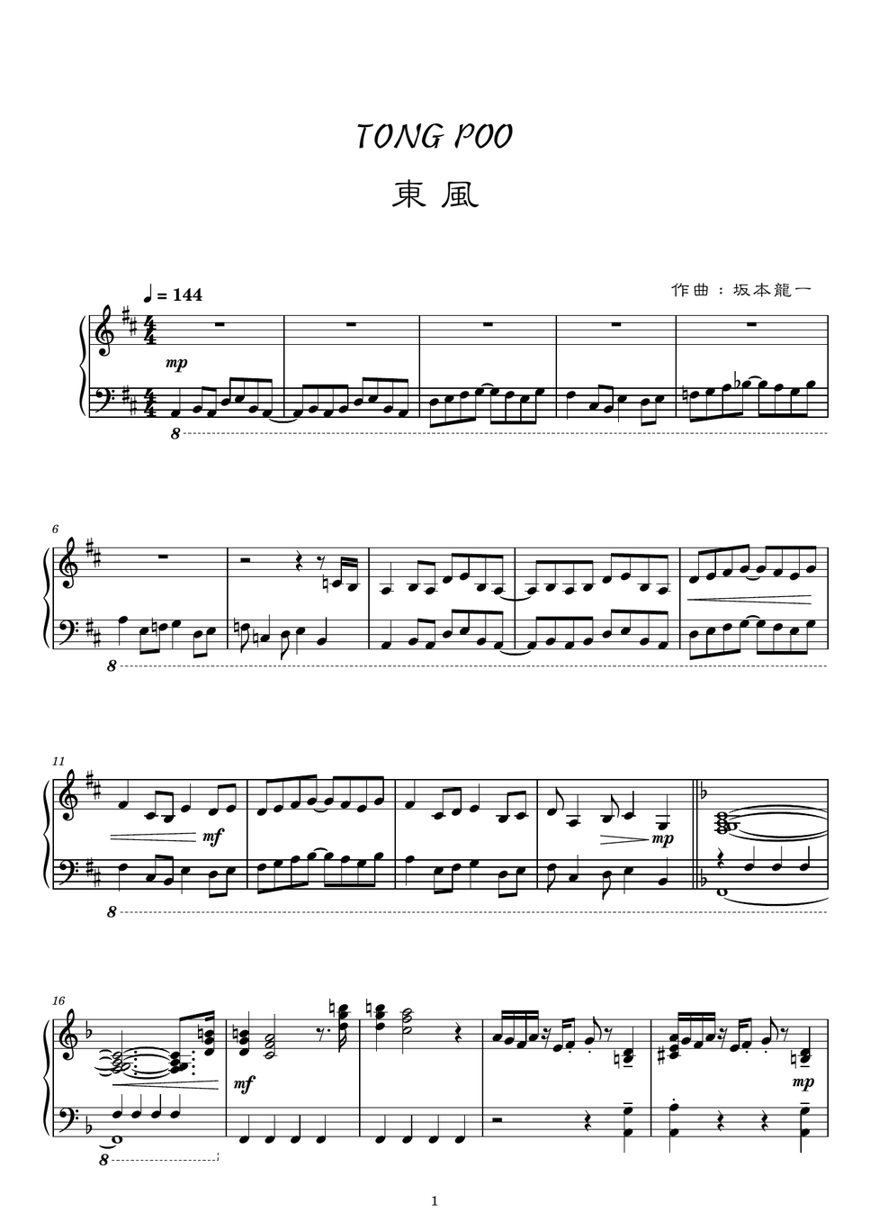 イエローマジックオーケストラ - 東風-Tong Poo:ピアノソロ ピアノ楽譜