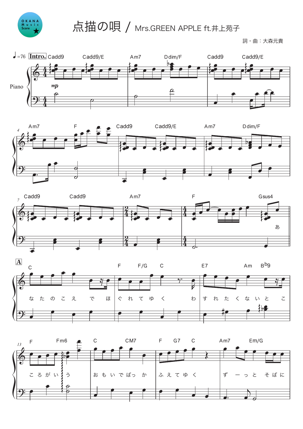 Mrs. GREEN APPLE (feat.井上苑子) - 点描の唄 (ピアノ初中級 歌詞