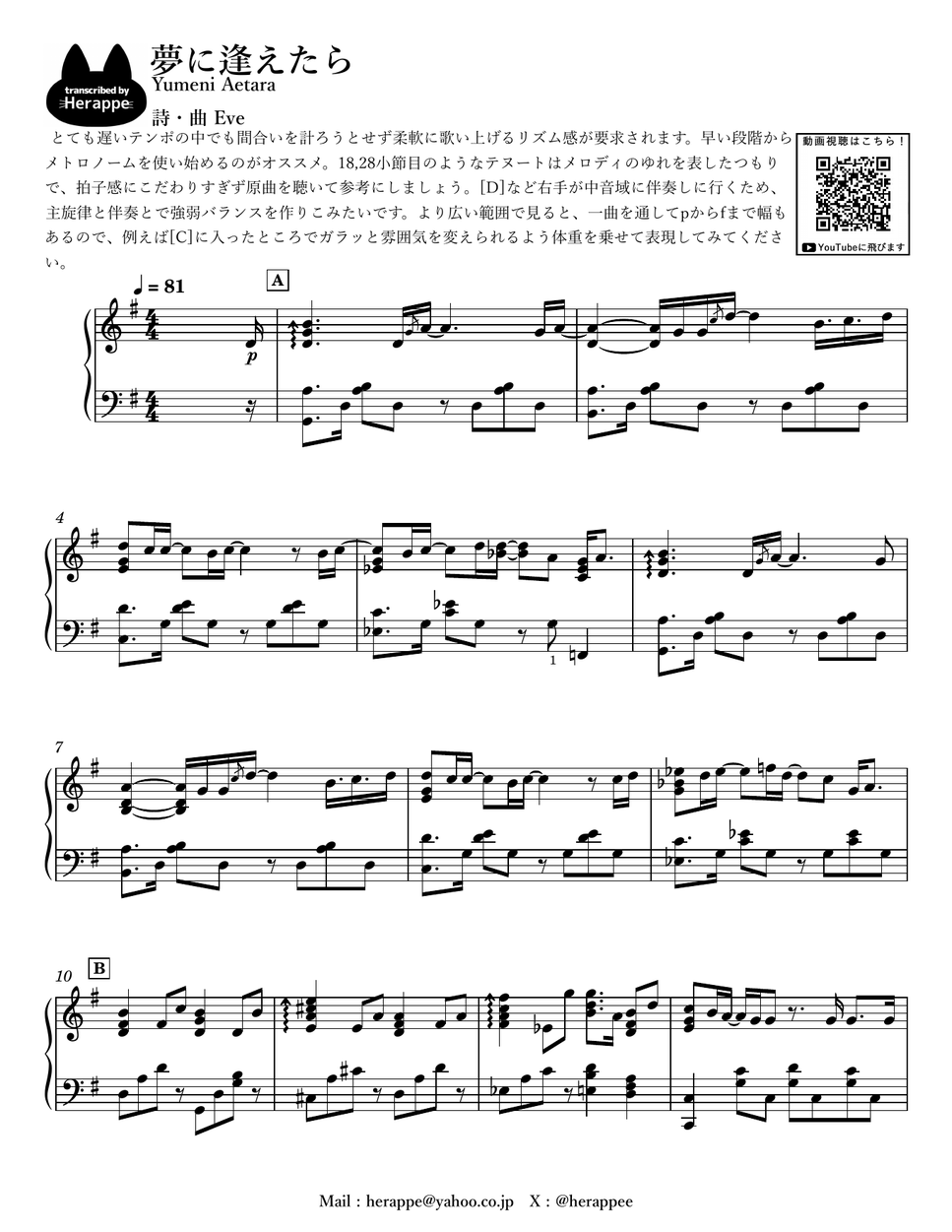 Eve関連 楽譜 5冊 メロディ譜】廻廻奇譚 / Eve