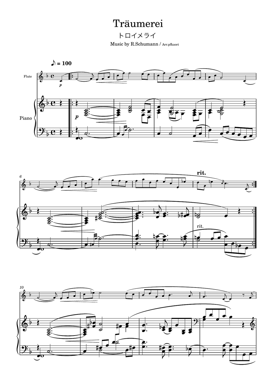 シューマン - トロイメライ (フルート&ピアノ) 楽譜PDF | pfkaori
