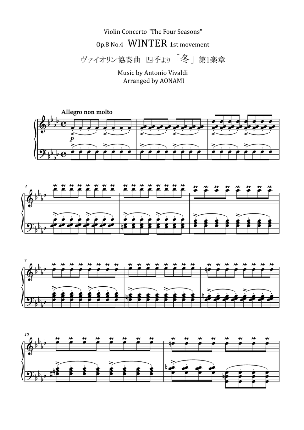 ヴィヴァルディ - ヴァイオリン協奏曲 四季 「冬」第1楽章 (ピアノソロ