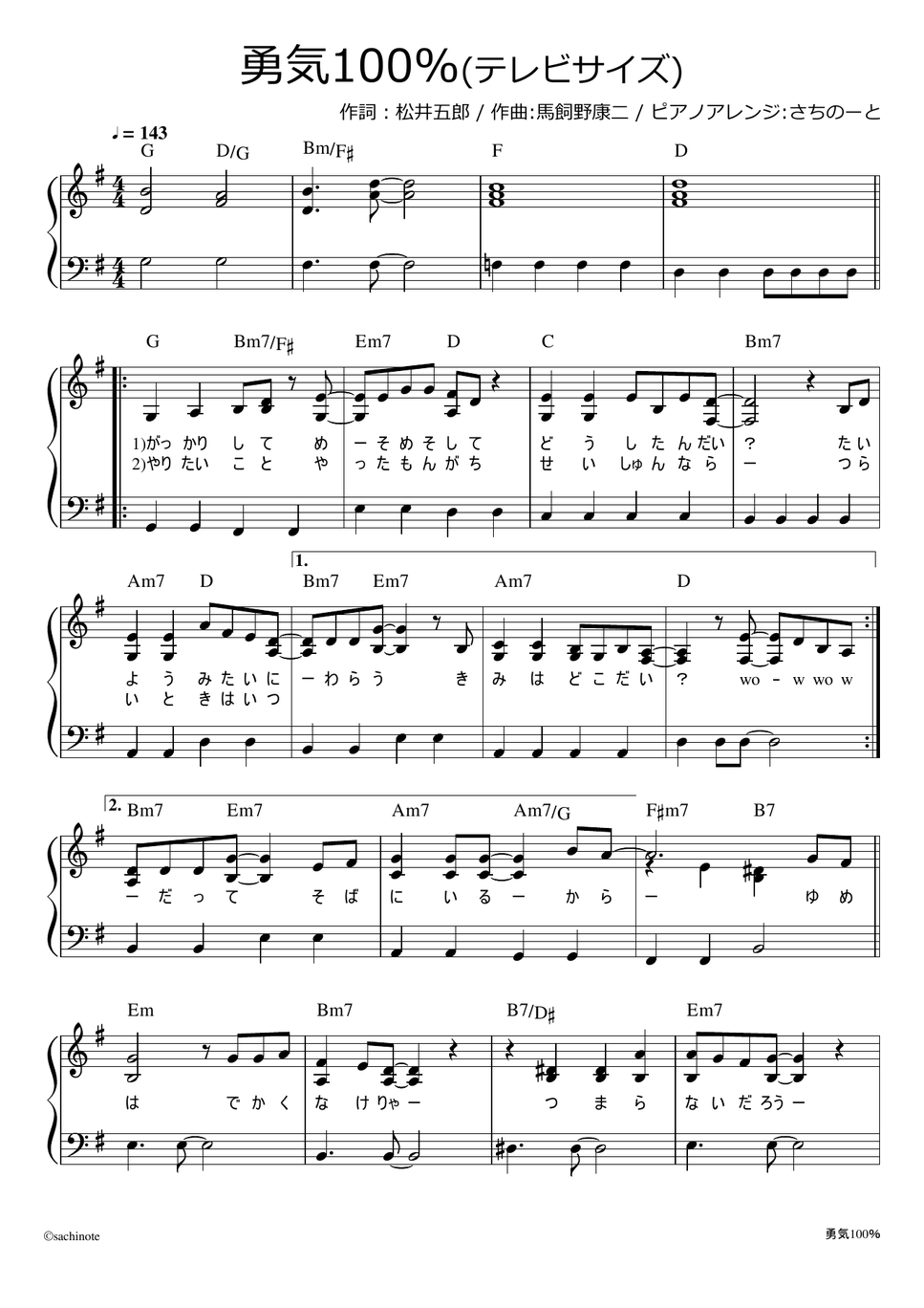 光GENJI - 勇気100% (歌いやすいキー(G)/テレビサイズ//歌詞・コード付