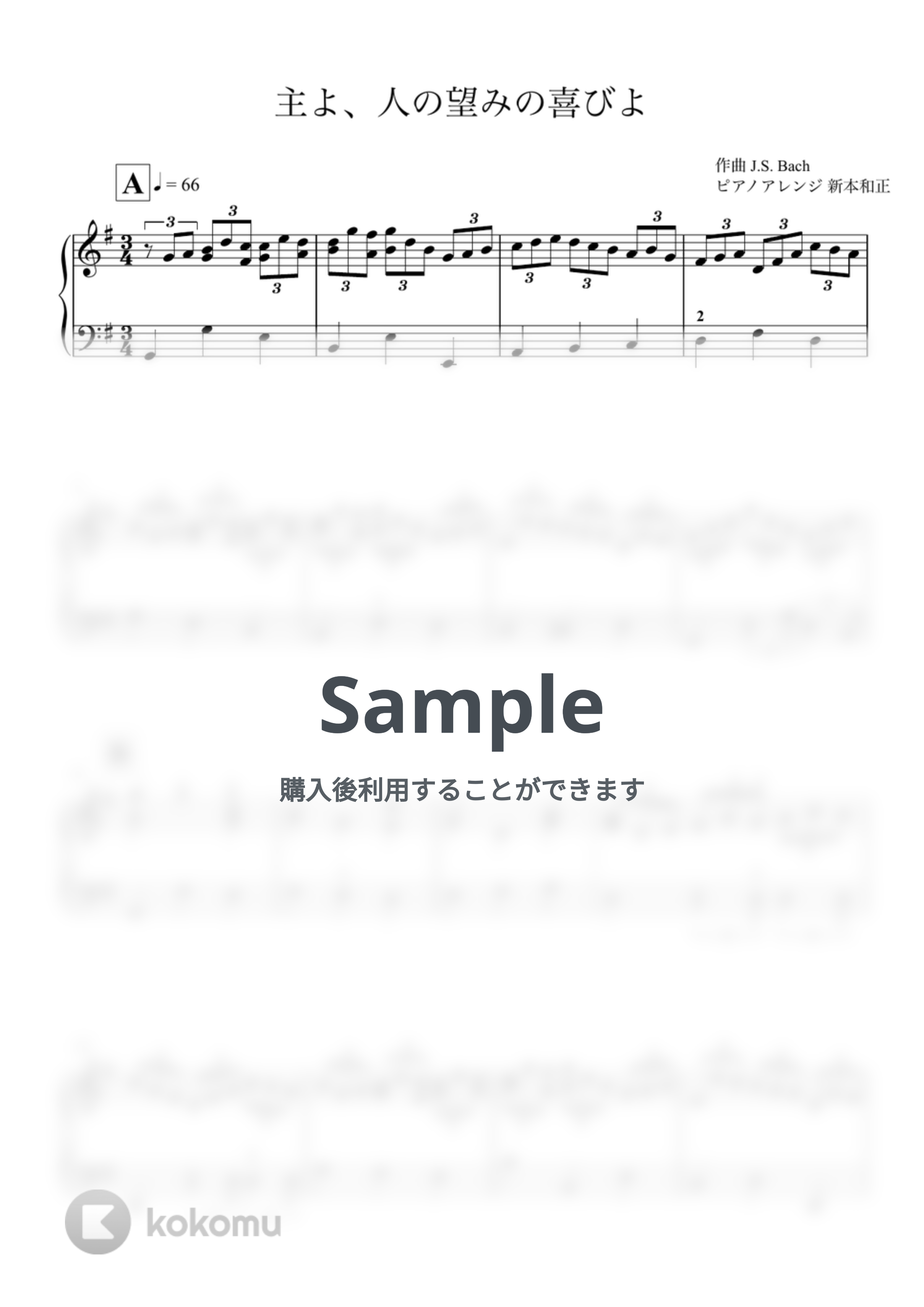 バッハ - 主よ、人の望みの喜びよ ピアノ61鍵盤楽譜PDF | 新本和正