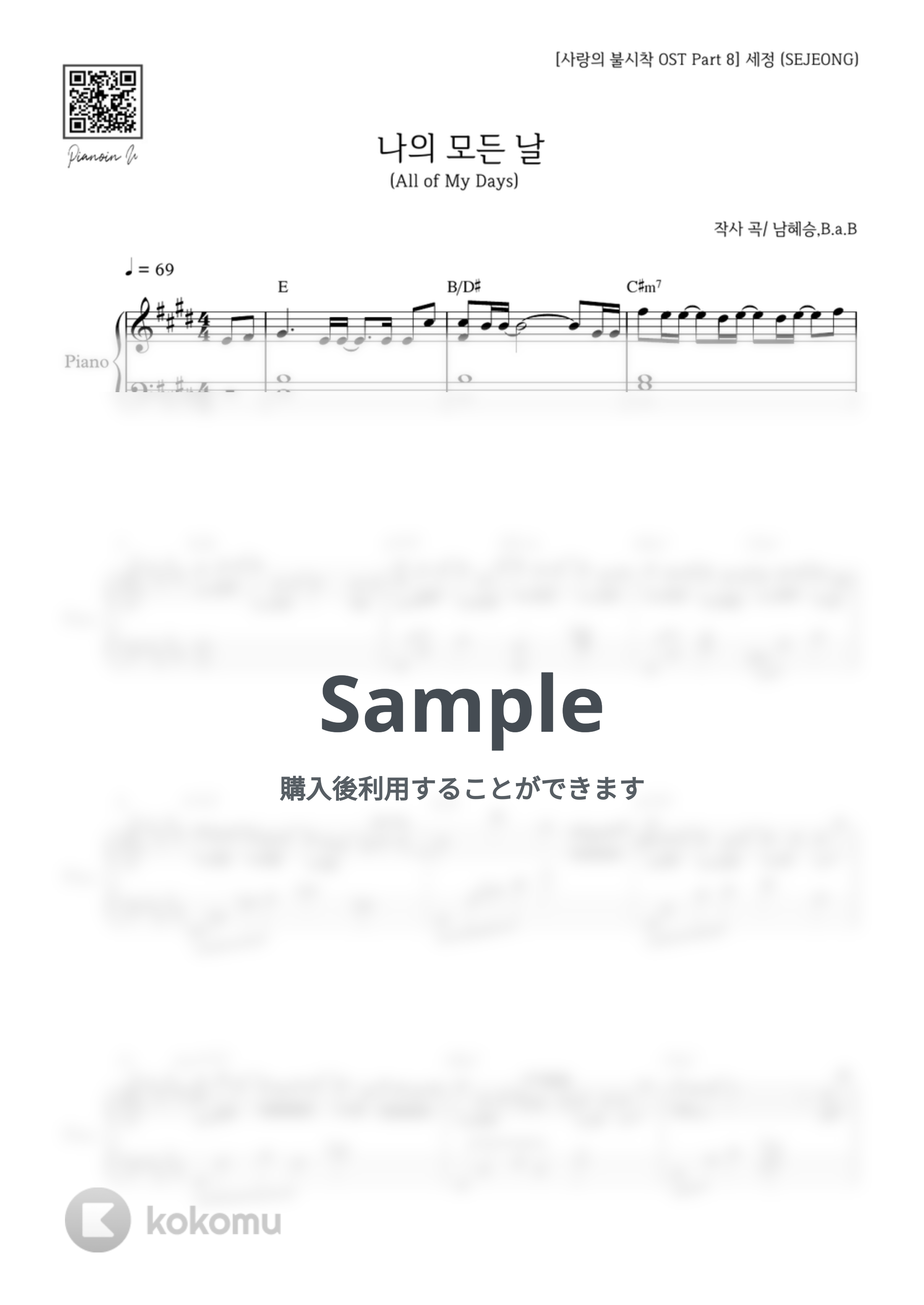 セジョン - All of My Days (愛の不時着OST) by PIANOiNU