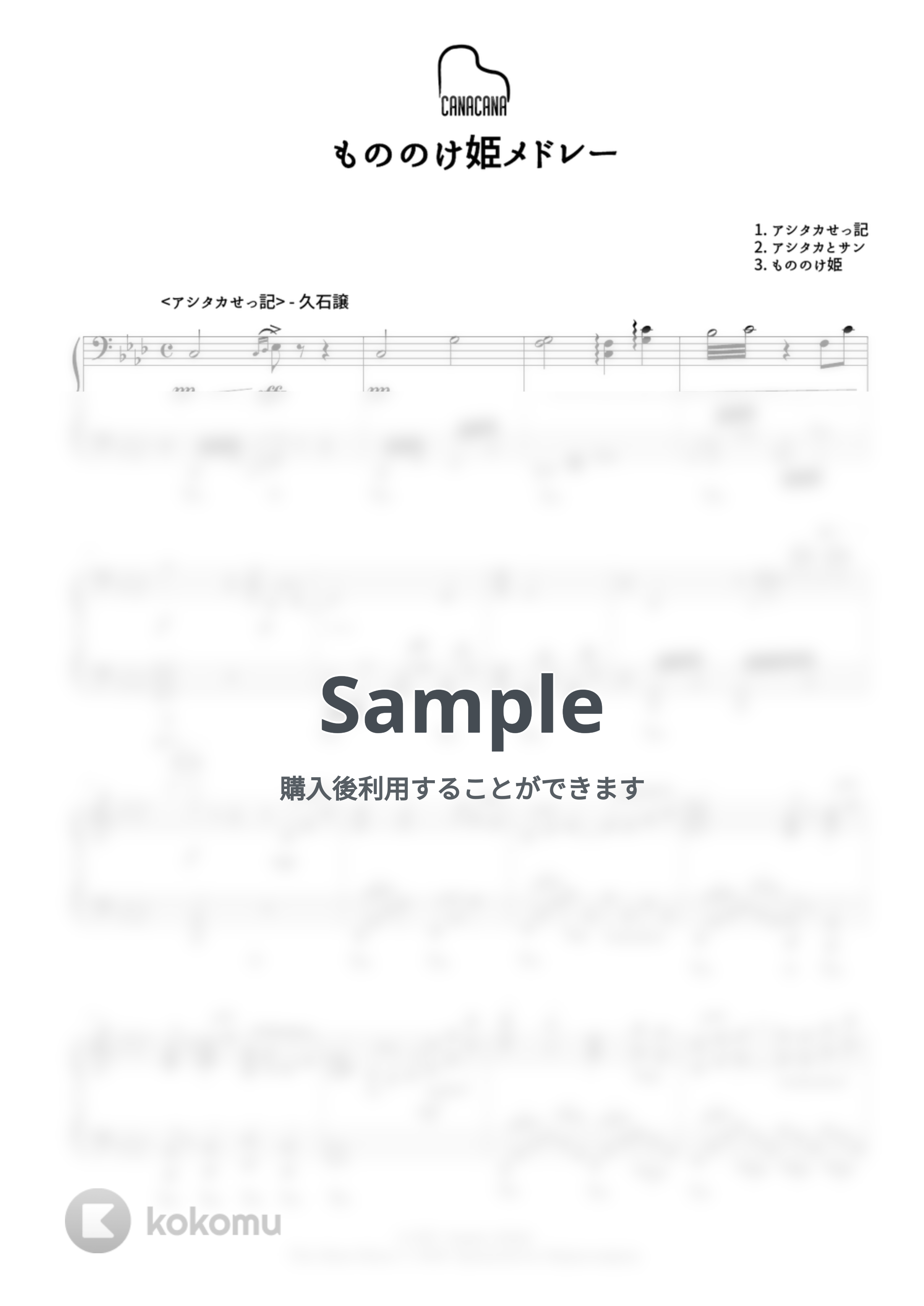 久石譲 - もののけ姫メドレー by CANACANA family