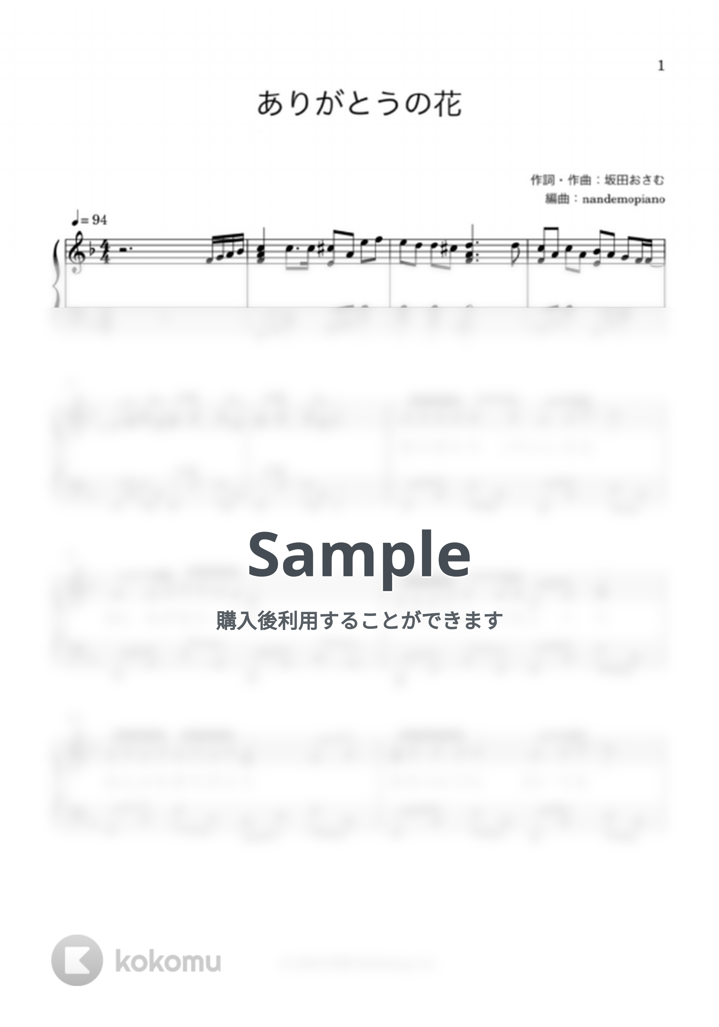 ありがとうの花 by nandemopiano