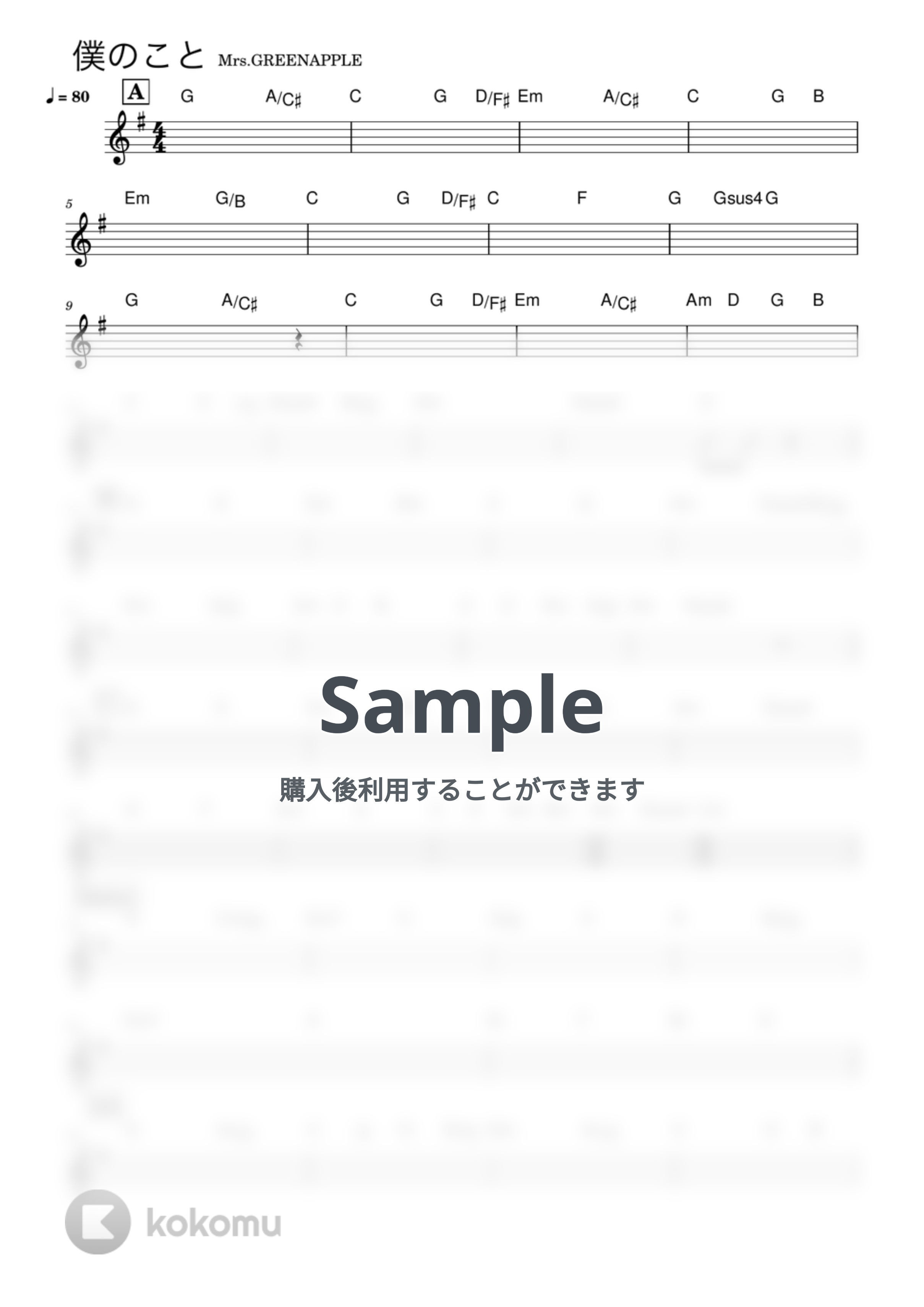 Mrs.GREENAPPLE - 僕のこと (コード譜) by FujiR