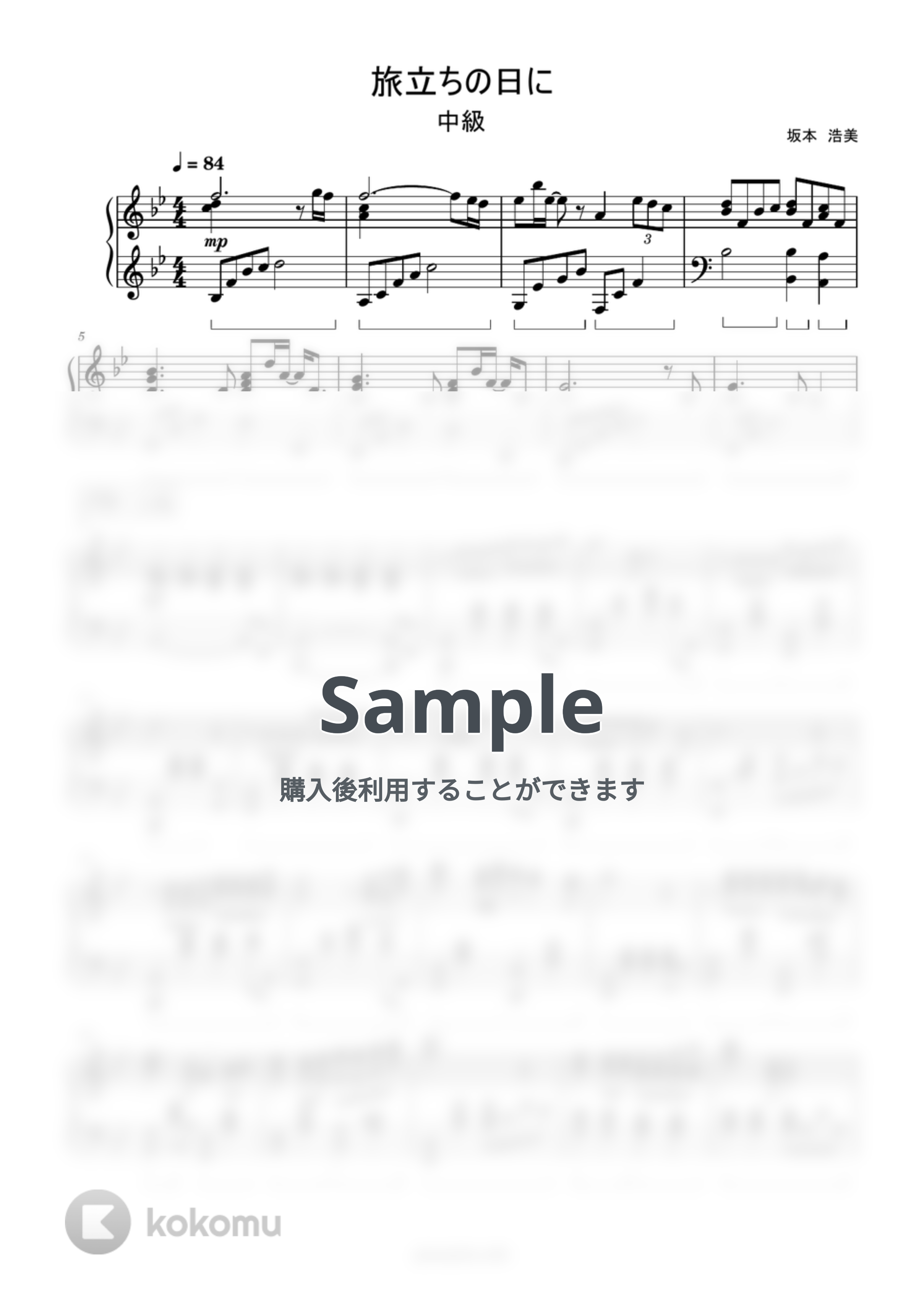 旅立ちの日に by ピアノ塾