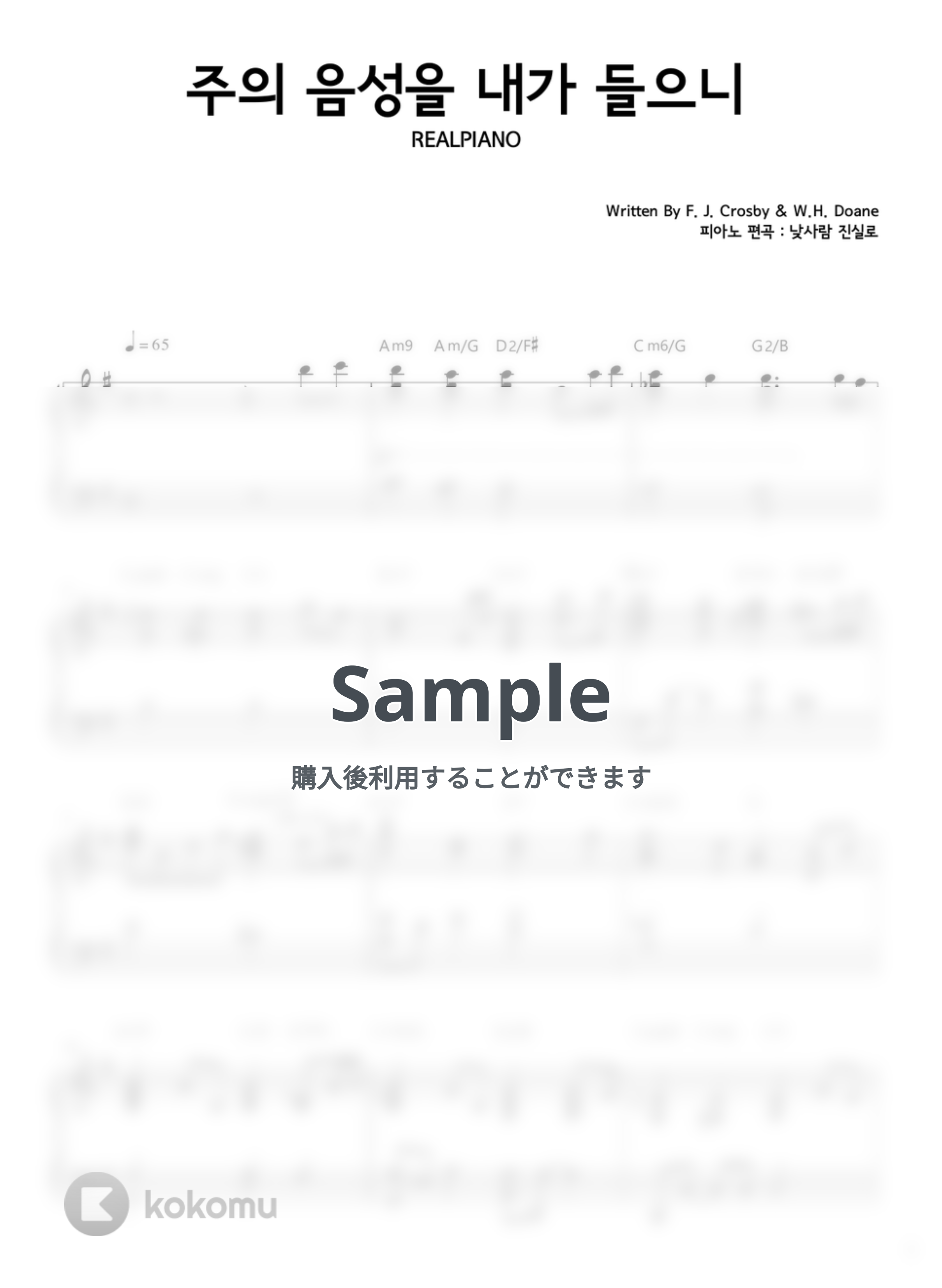 주의 음성을 내가 들으니