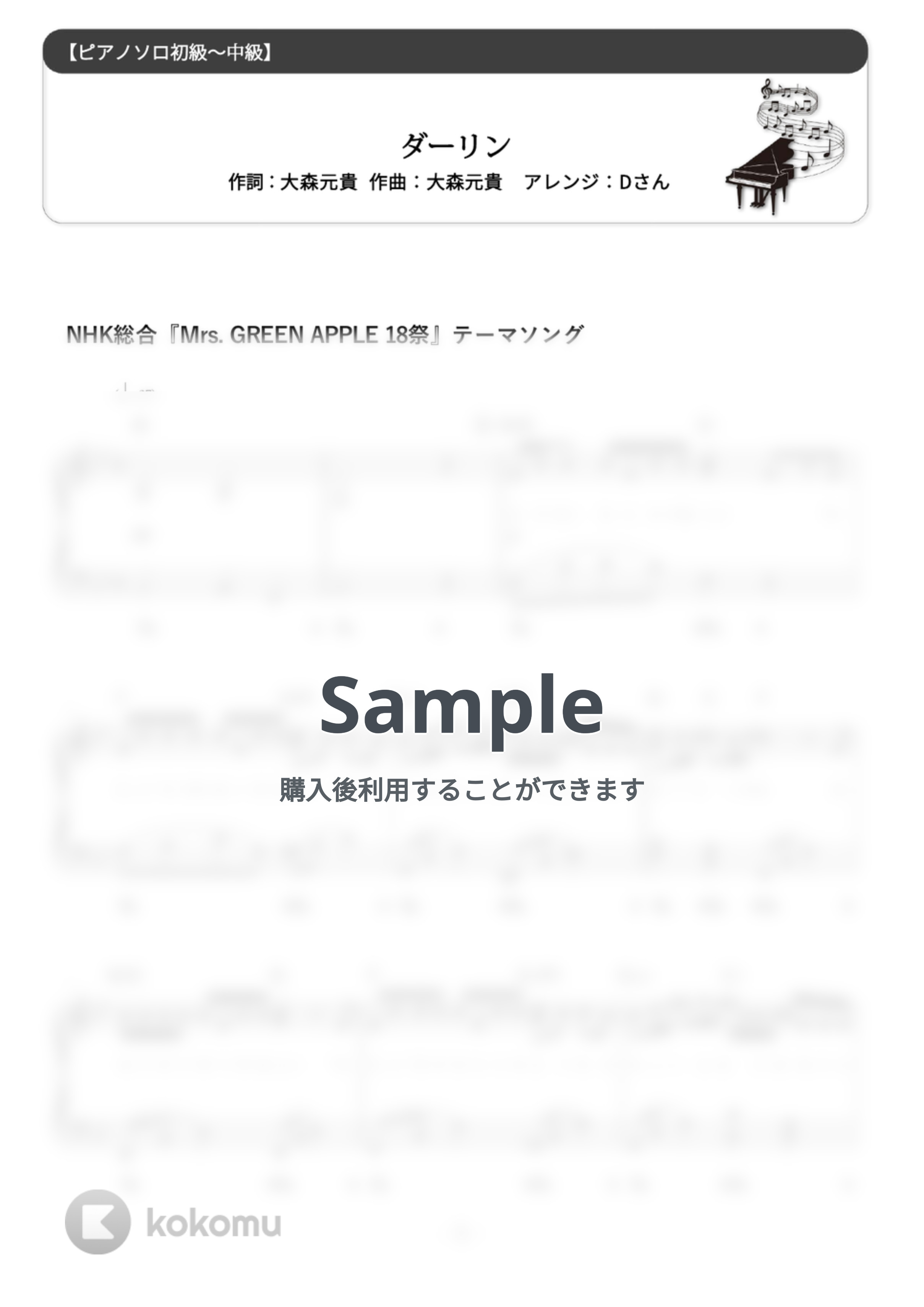 Mrs. GREEN APPLE - ダーリン (難易度:★★☆☆☆/歌詞・コード・ペダル付き/2024年『18祭』テーマソング) by Dさん