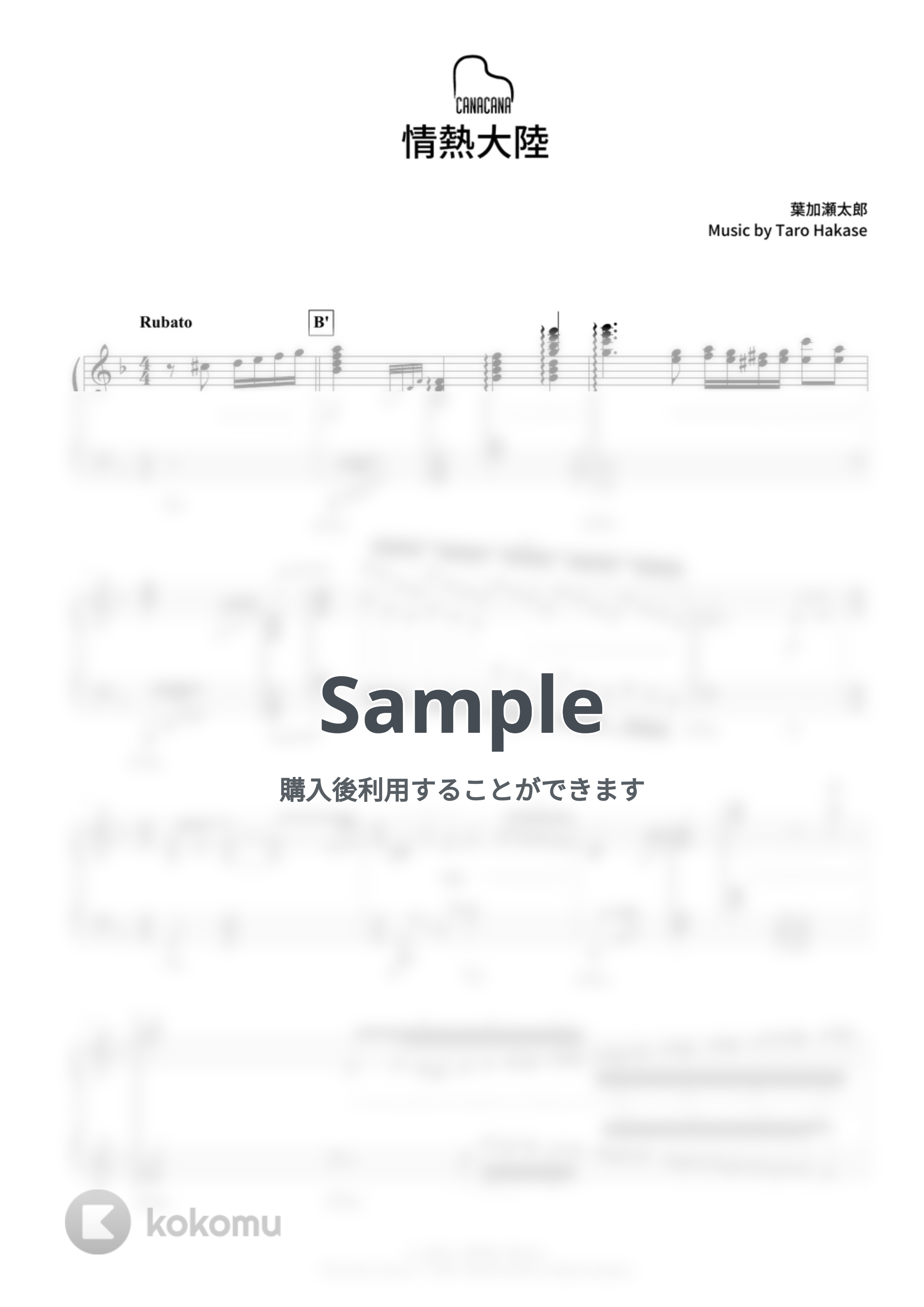 葉加瀬太郎 - 情熱大陸 by CANACANA family