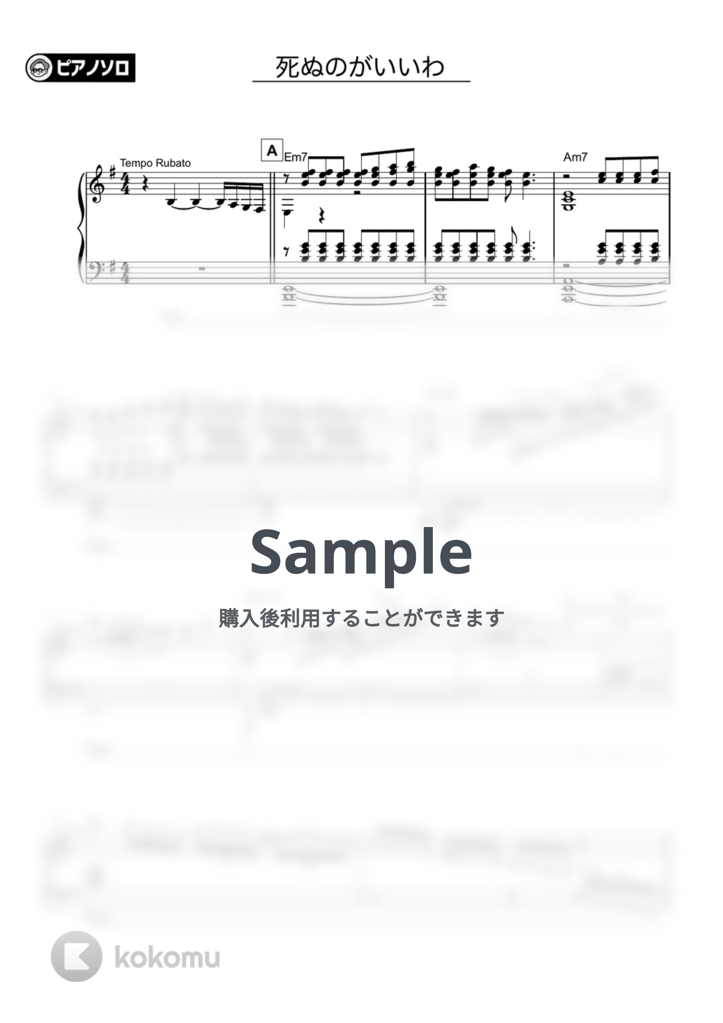 藤井風 - 死ぬのがいいわ by シータピアノ