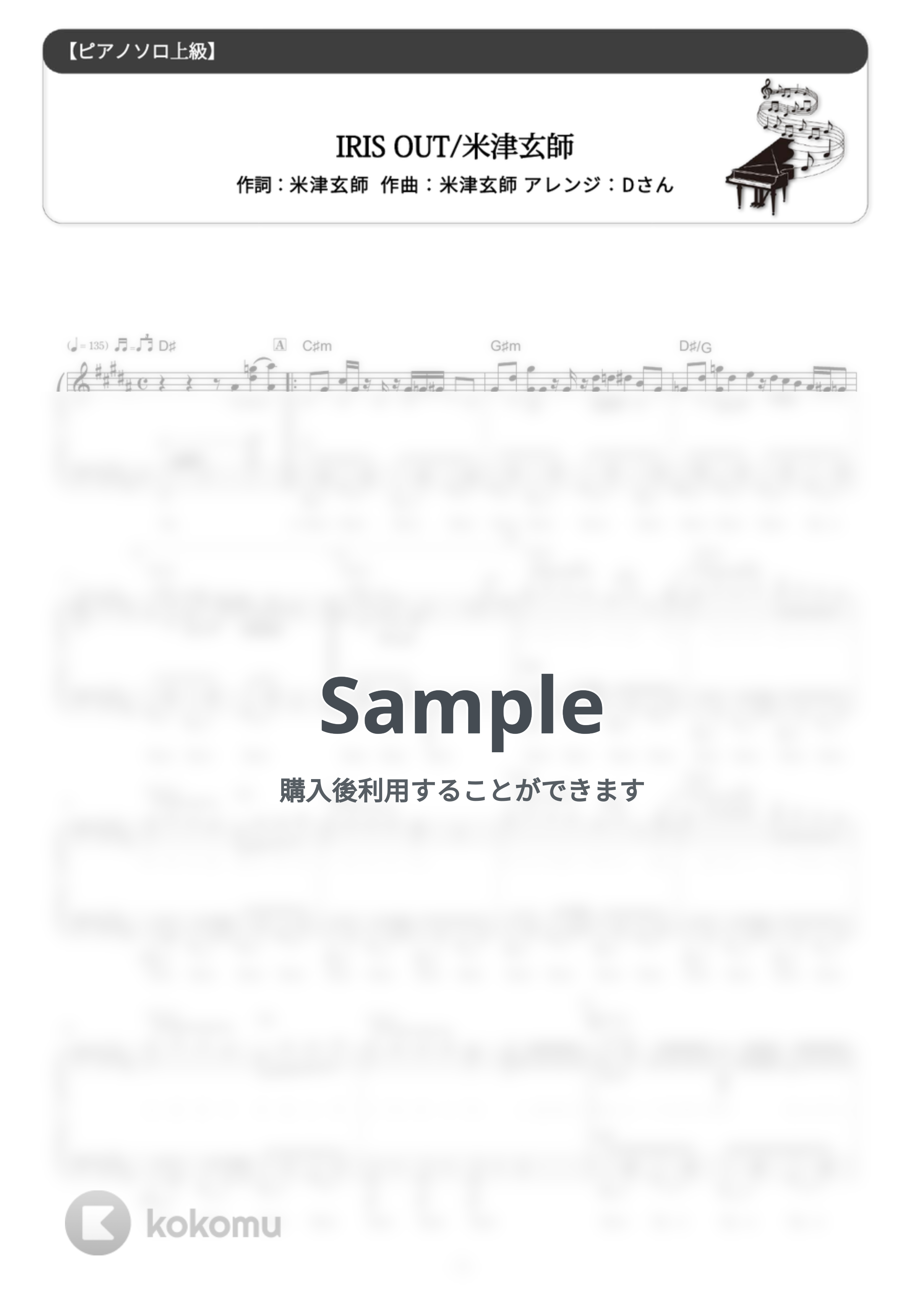 米津玄師 - IRIS OUT (難易度:★★★★★/歌詞・コード・ペダル付き/劇場版『チェンソーマン レゼ篇』主題歌) by Dさん