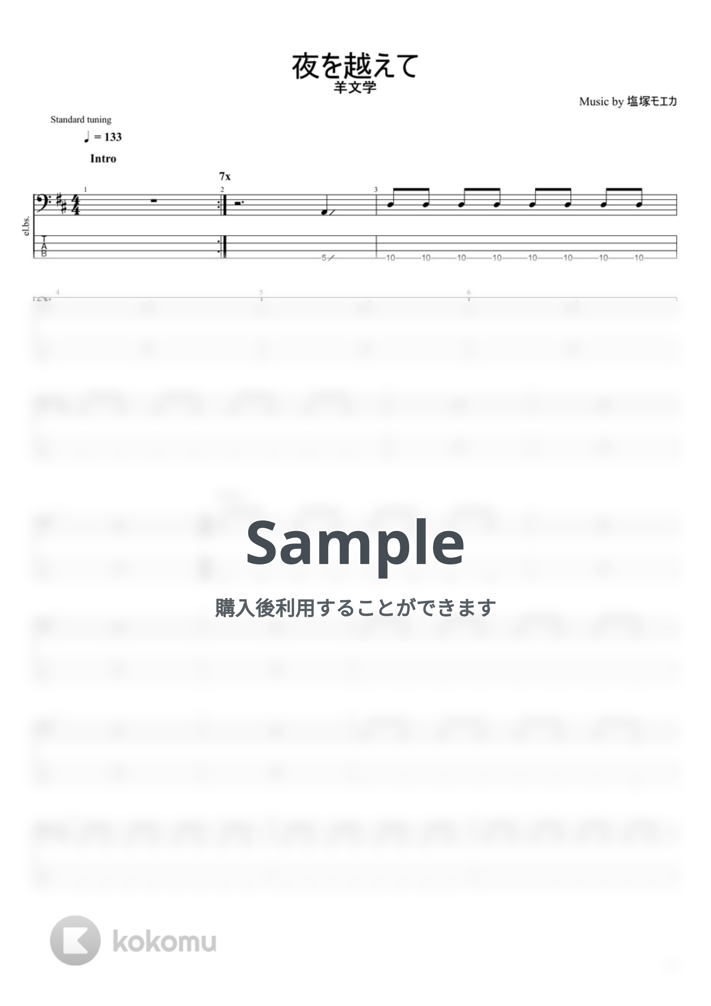 羊文学 - 夜を越えて by まっきん