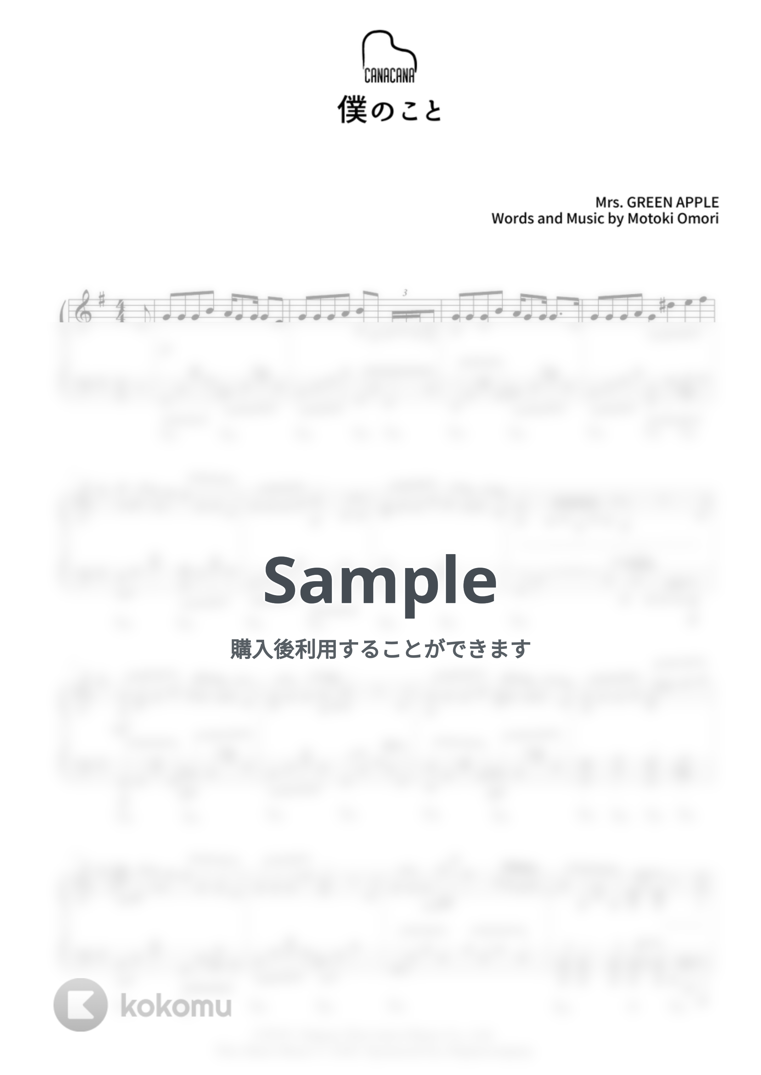 Mrs.GREEN APPLE - 僕のこと by CANACANA family