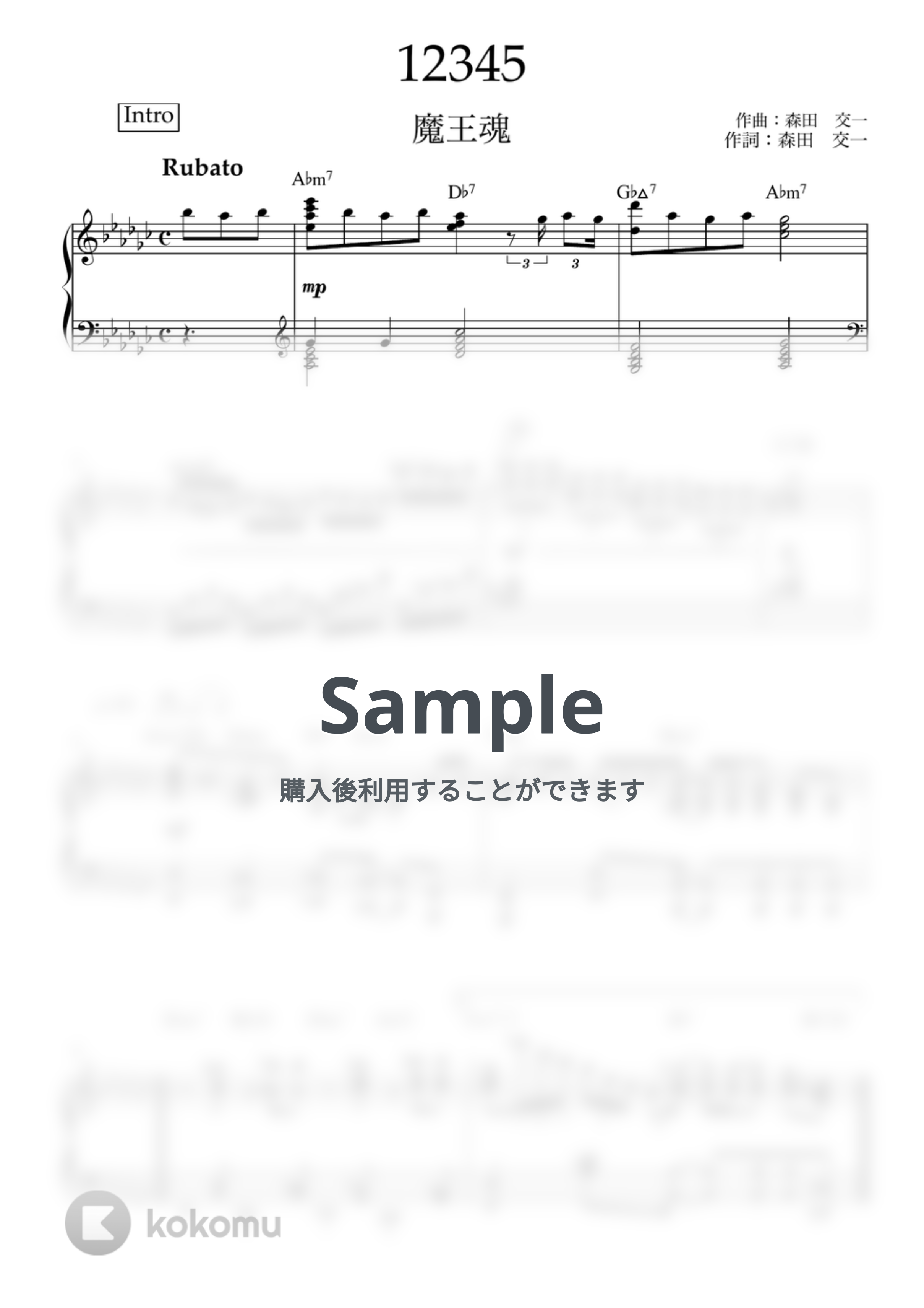 森田 交一 - 12345 (魔王魂,ソロピアノ,耳コピ,アレンジ) 楽譜PDF