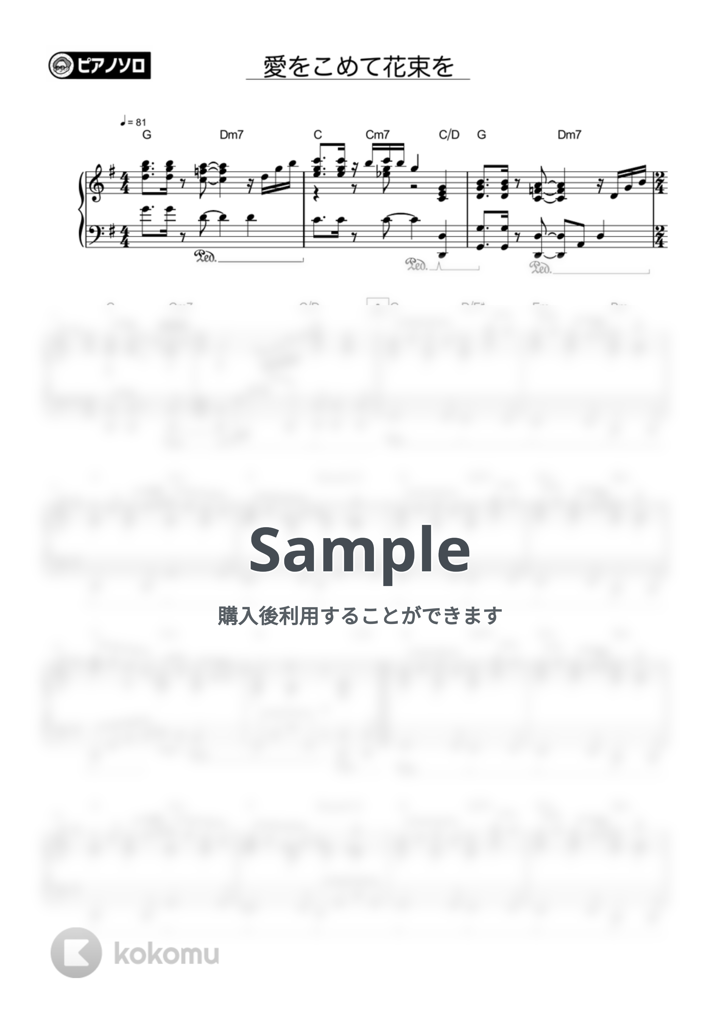 Superfly - 愛をこめて花束を by シータピアノ