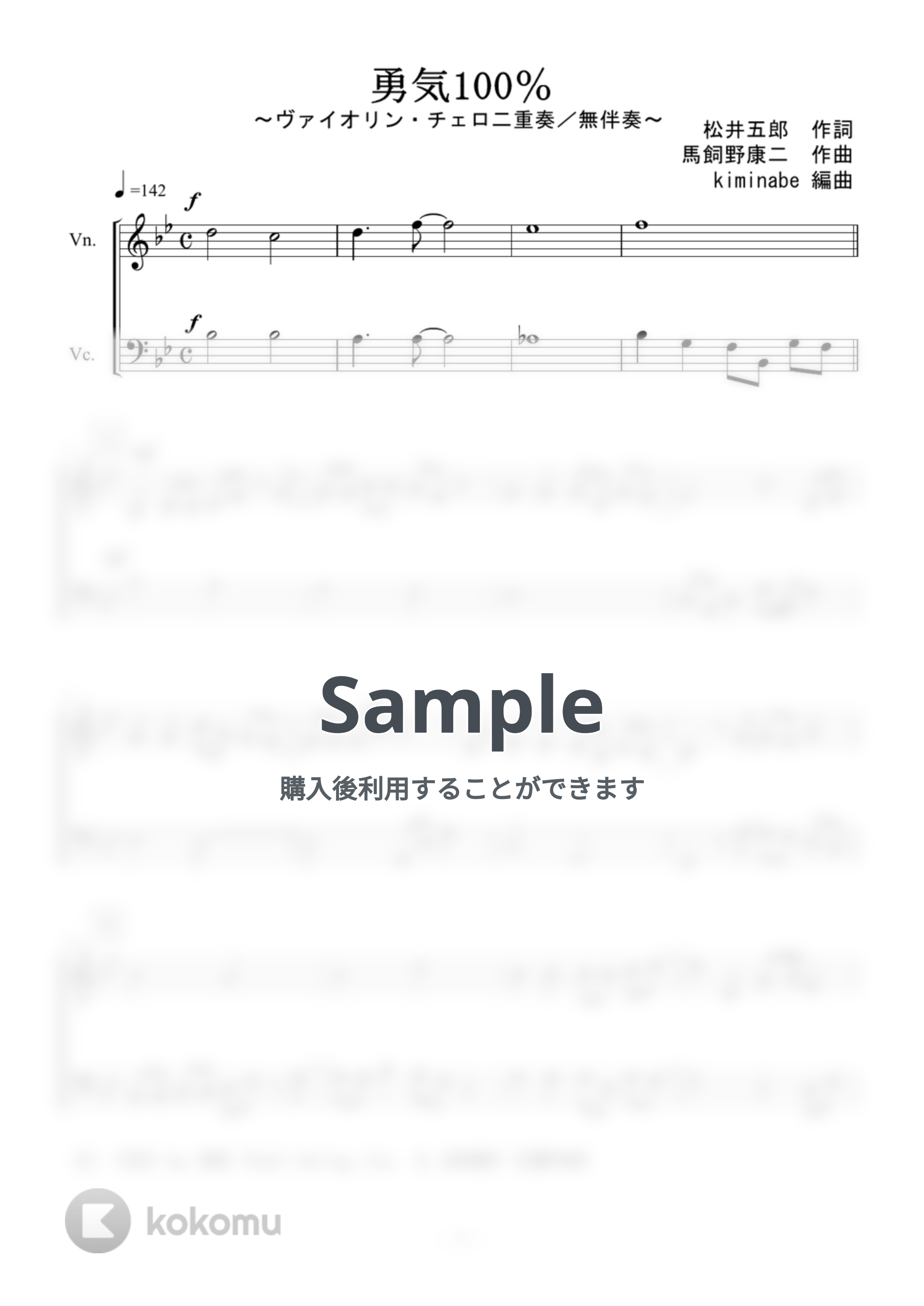 Sexy Zone - 勇気100％ (ヴァイオリン・チェロ二重奏 / 無伴奏) 楽譜