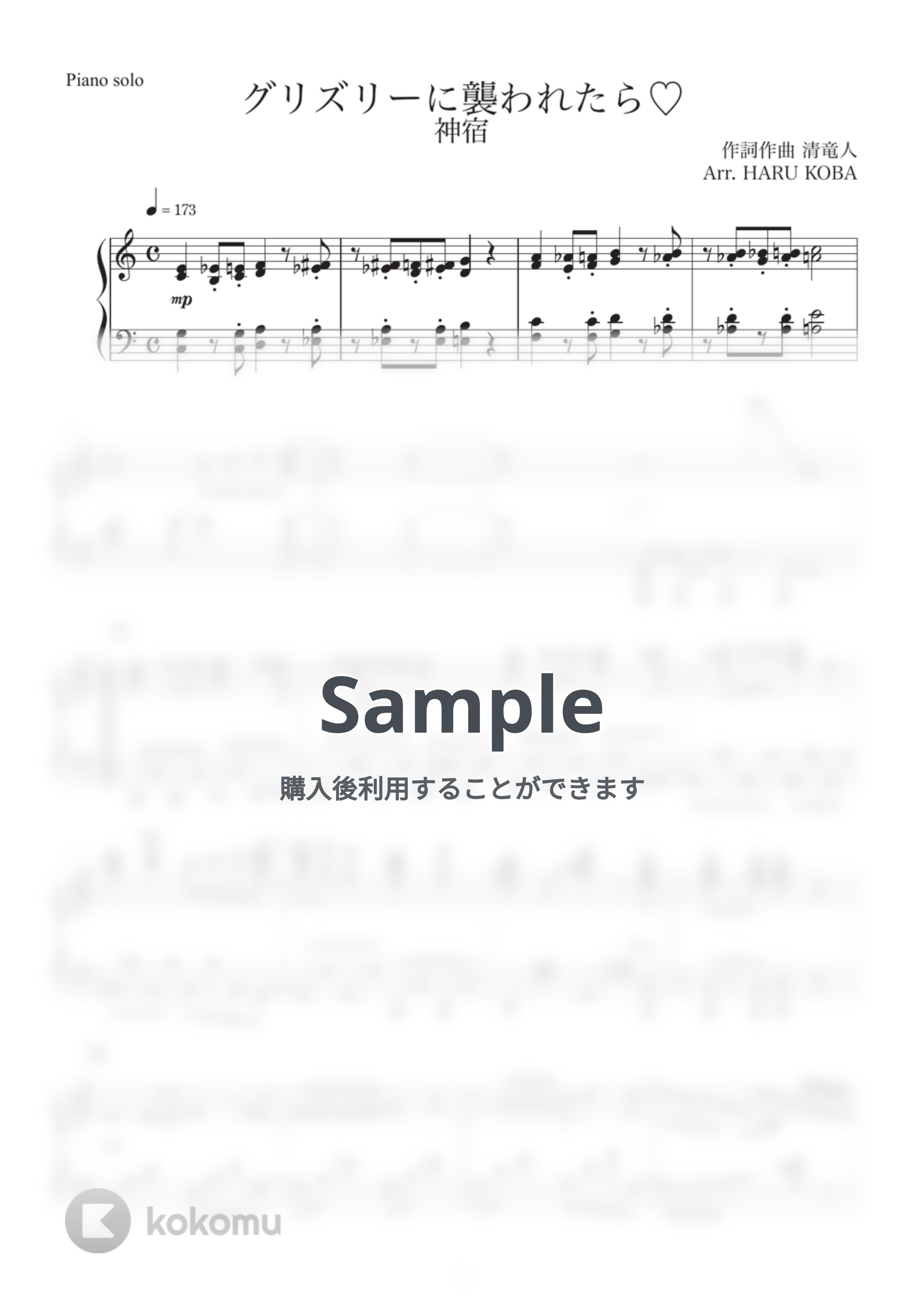 グリズリーに襲われたら♡