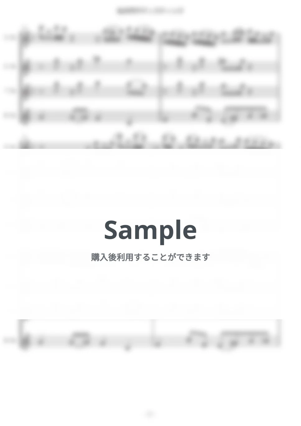 椎名林檎 - 【サックス四重奏】丸の内サディスティック by Shino - Page 7