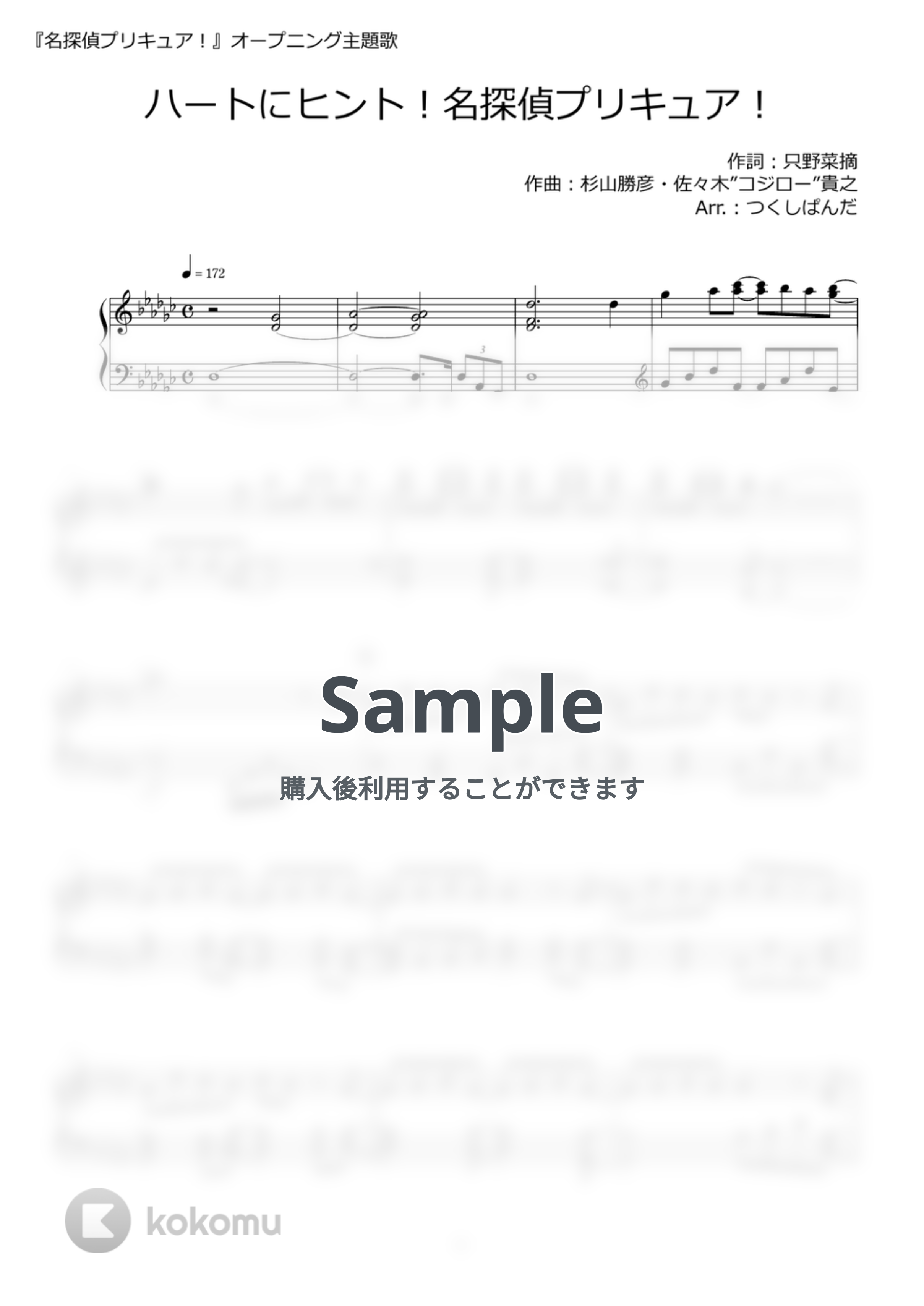 石井あみ - ハートにヒント！名探偵プリキュア！【中級】 by つくしぱんだ