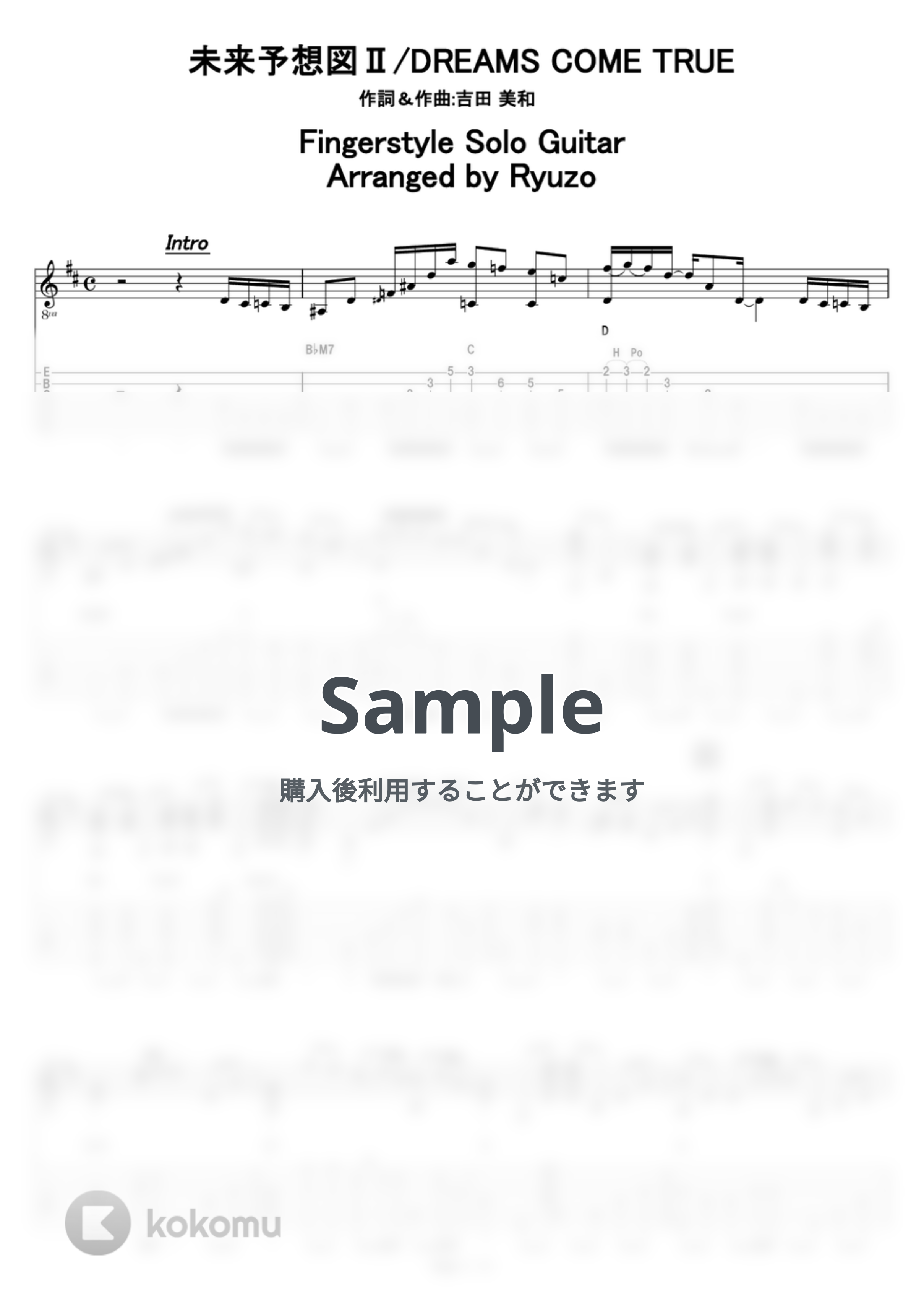 DREAMS COME TRUE - 未来予想図Ⅱ アコースティックギタータブ+五線譜PDF | 龍藏Ryuzo | Kokomu