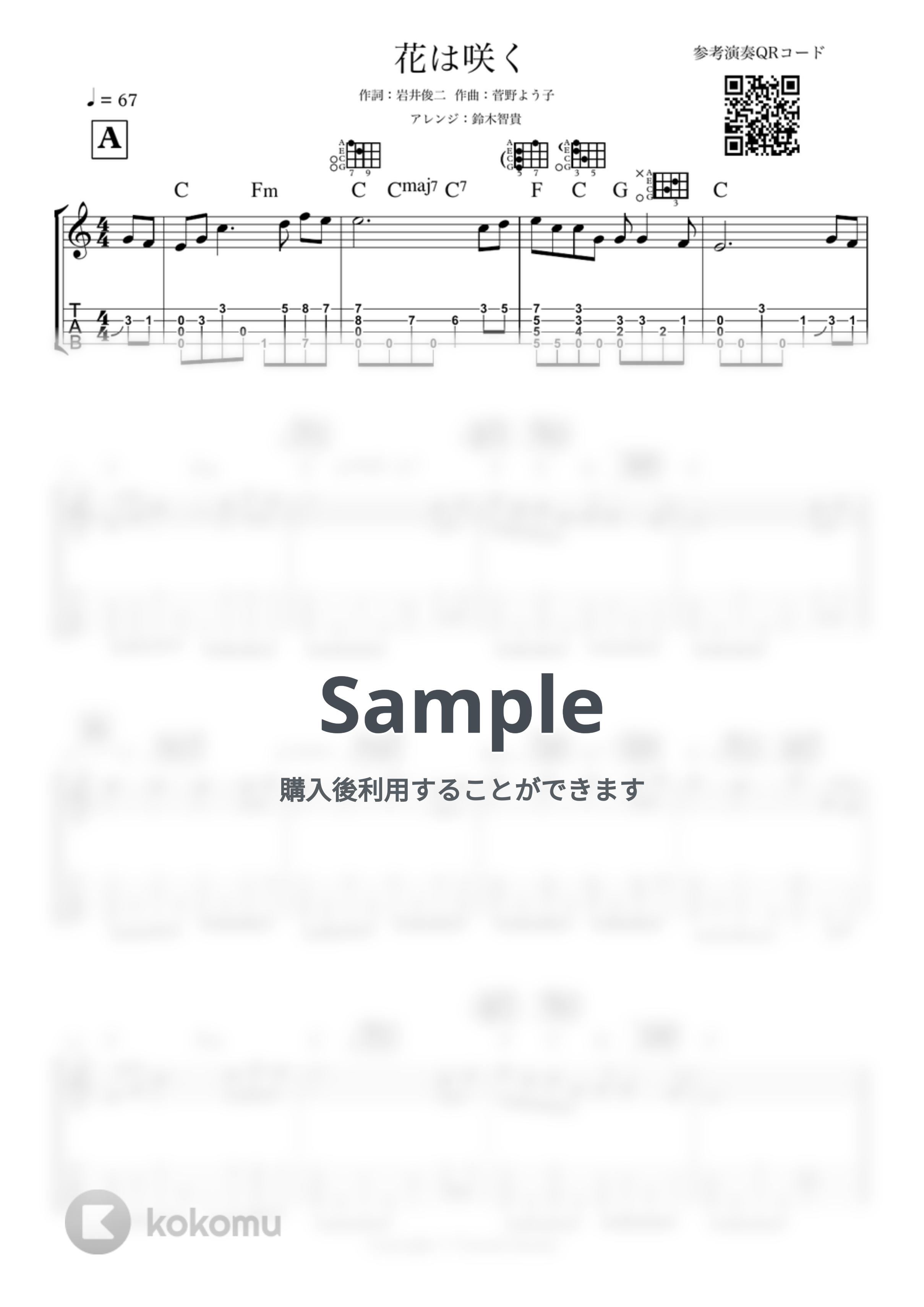 菅野よう子 - 花は咲く by 鈴木智貴