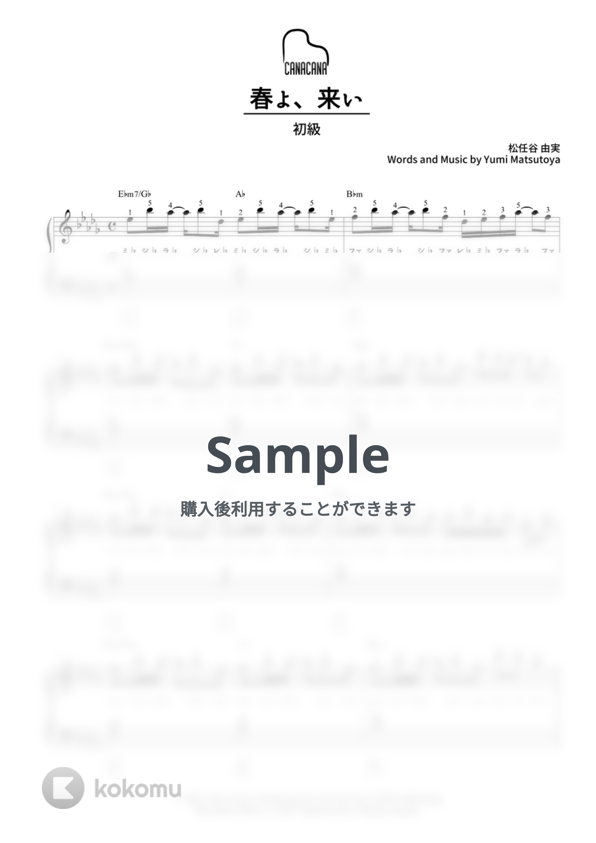 松任谷 由実 - 春よ、来い (初級/ドレミふりがな+指番号付き) by CANACANA family