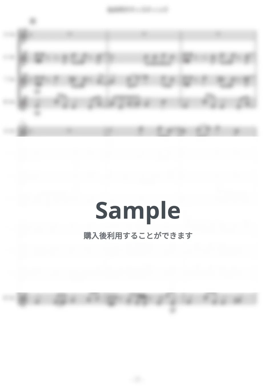 椎名林檎 - 【サックス四重奏】丸の内サディスティック by Shino - Page 5