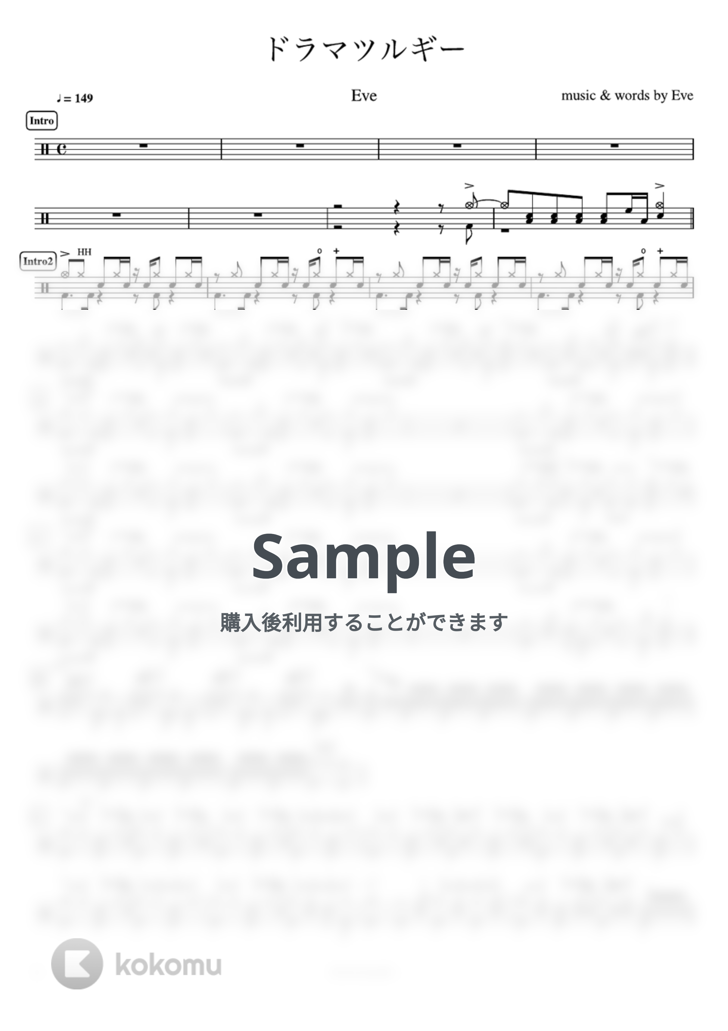 Eve - ドラマツルギー by ドラムが好き！