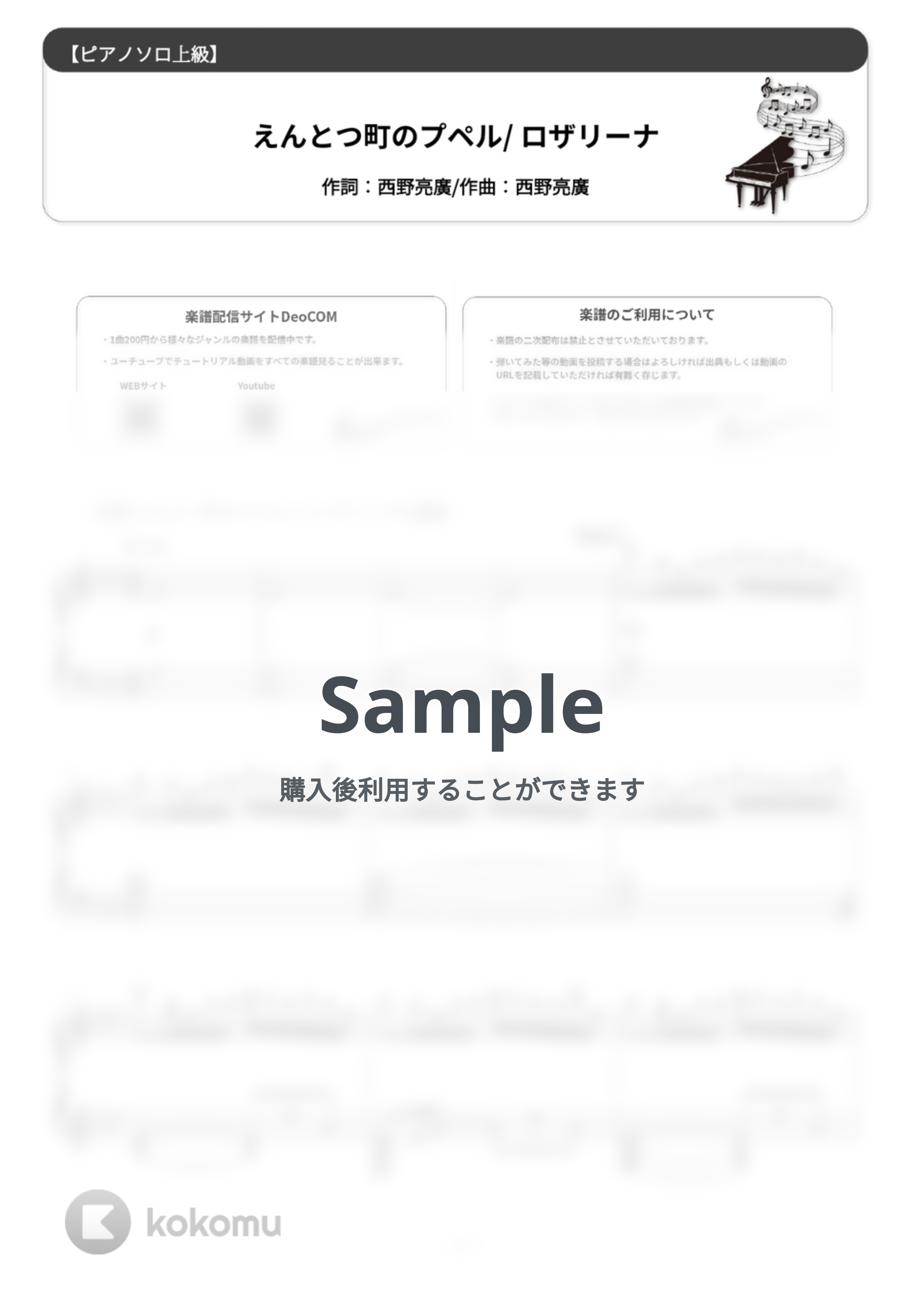 ロザリーナ - えんとつ町のプペル (難易度：★★★★★) by Dさん