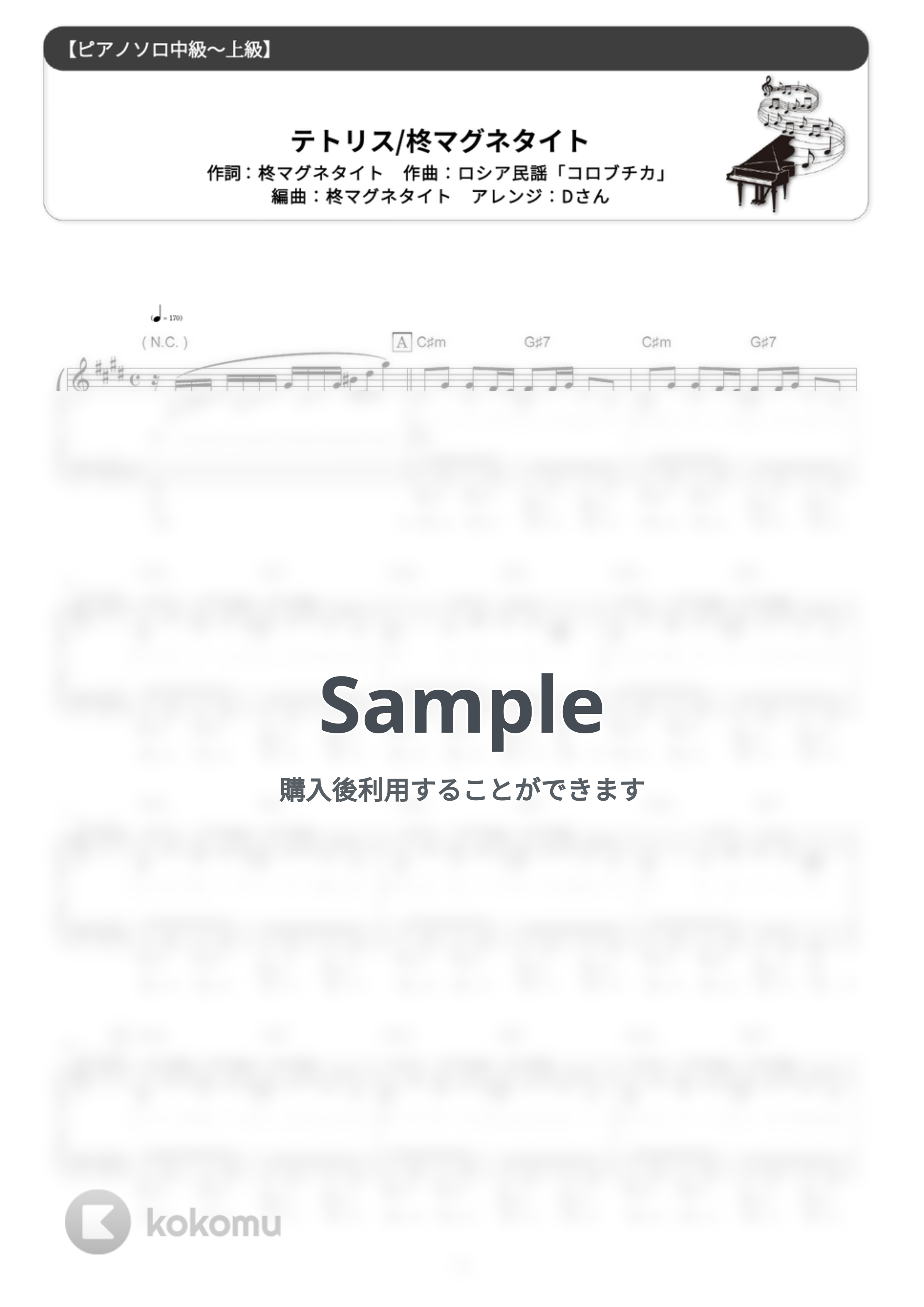 柊マグネタイト feat. 重音テトSV - テトリス (難易度:★★★★☆/歌詞・コード・ペダル付き) by Dさん
