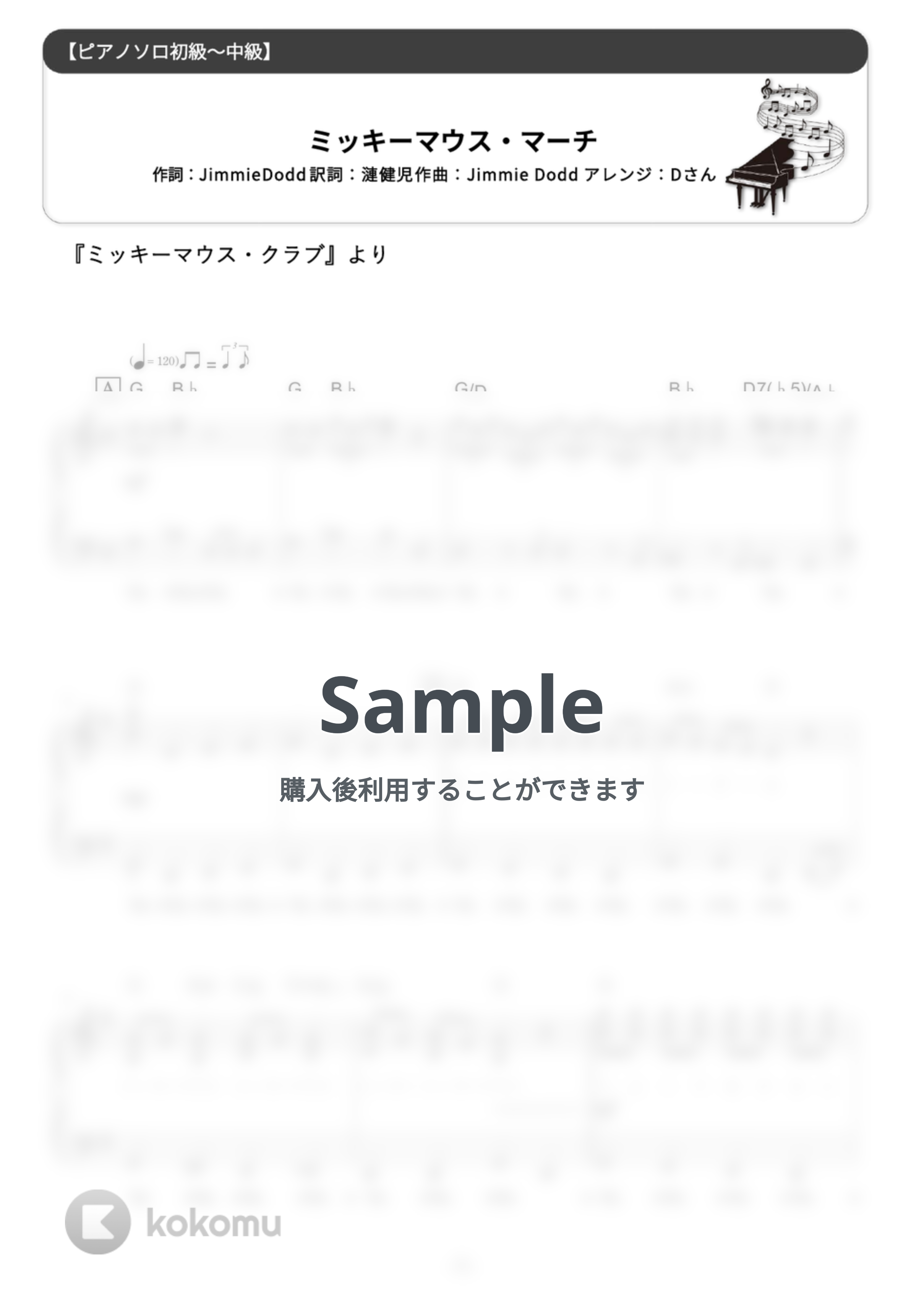 ジミー・ドッド - ミッキーマウス・マーチ (難易度:★★☆☆☆/歌詞・コード・ペダル付き/ディズニー) by Dさん