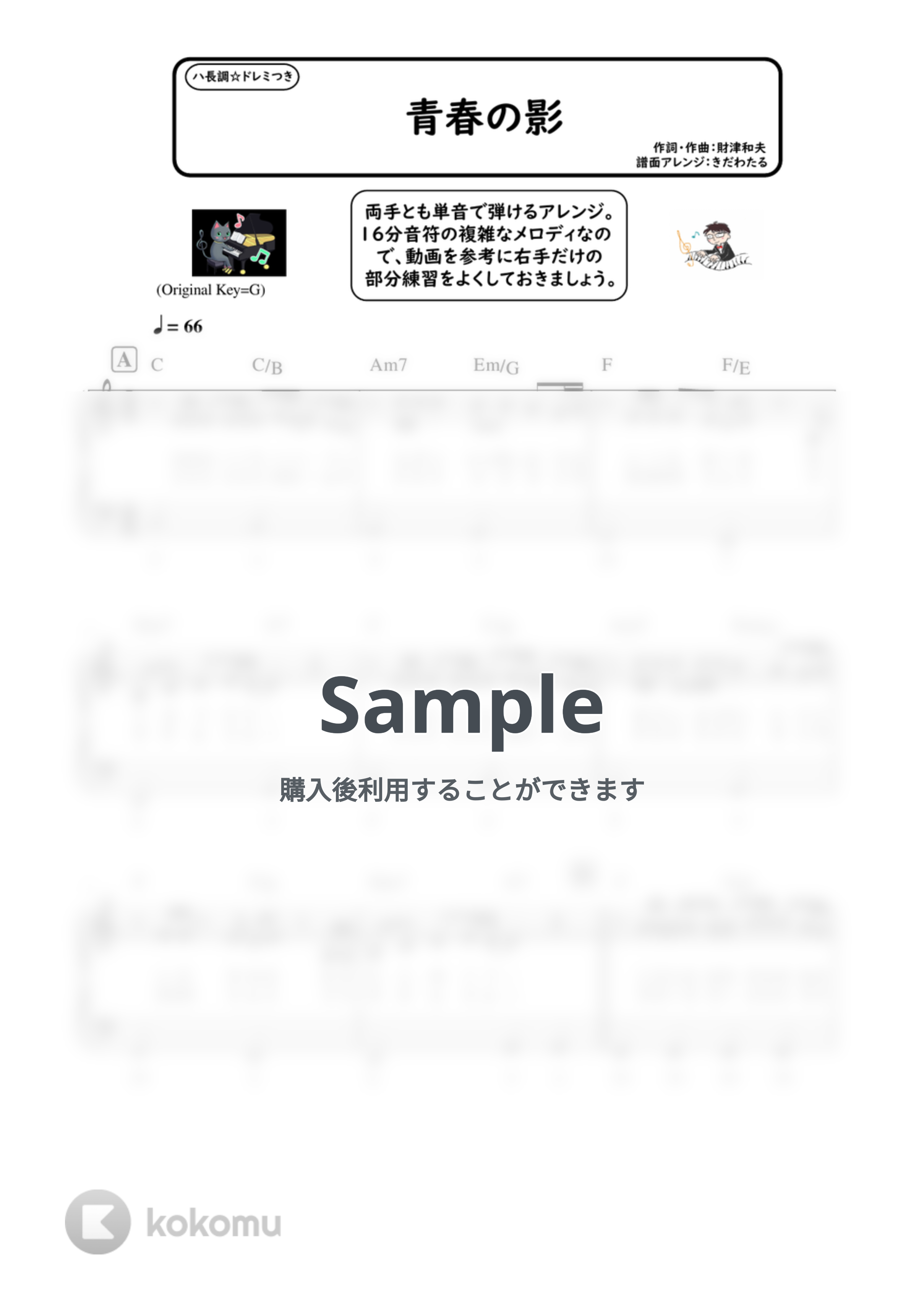 チューリップ - 青春の影 (ピアノソロ / 初心者向け / ハ長調 / ドレミつき / 歌詞つき) by きだわたる