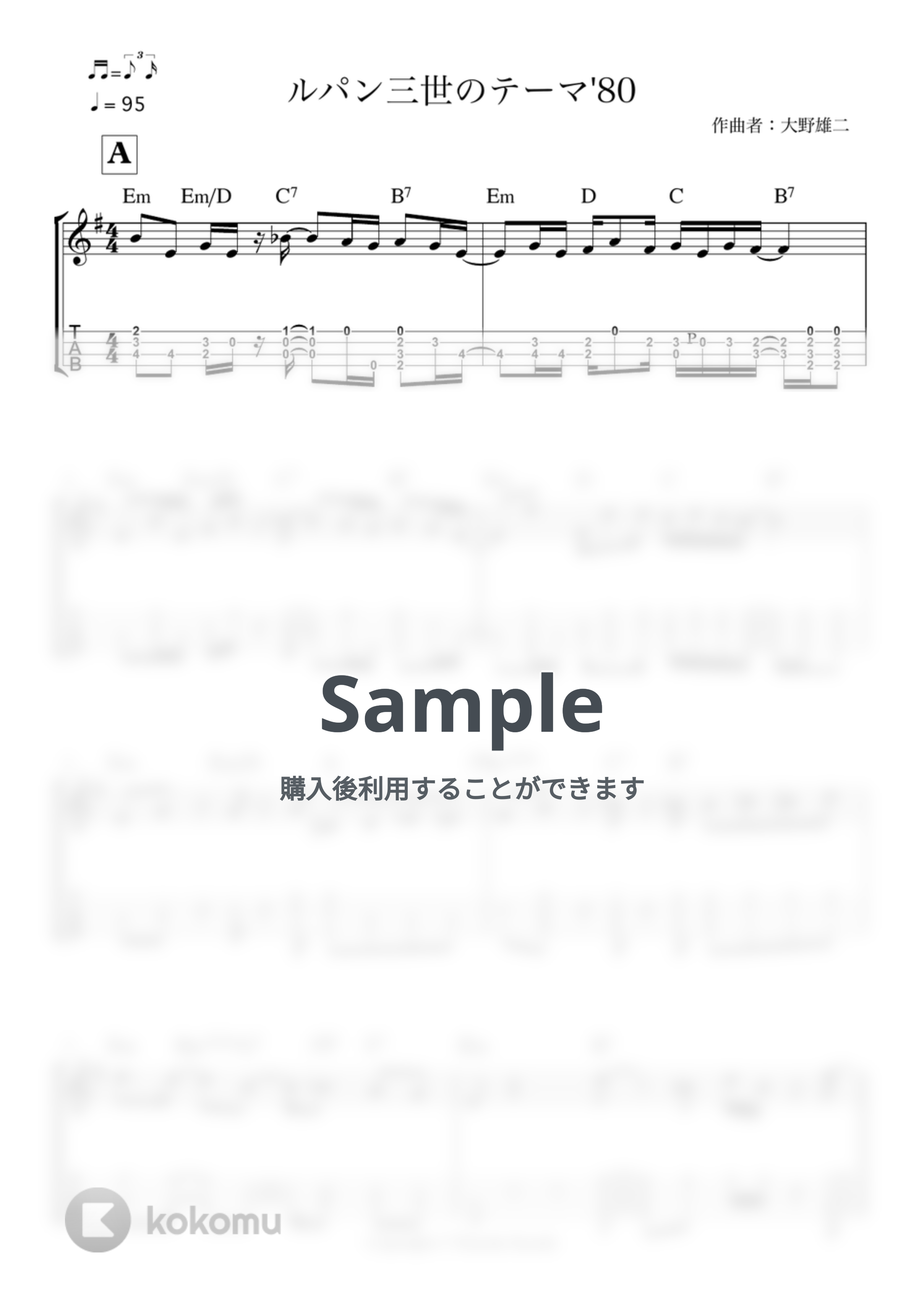 ルパン三世 - ルパン三世のテーマ’80 by 鈴木智貴