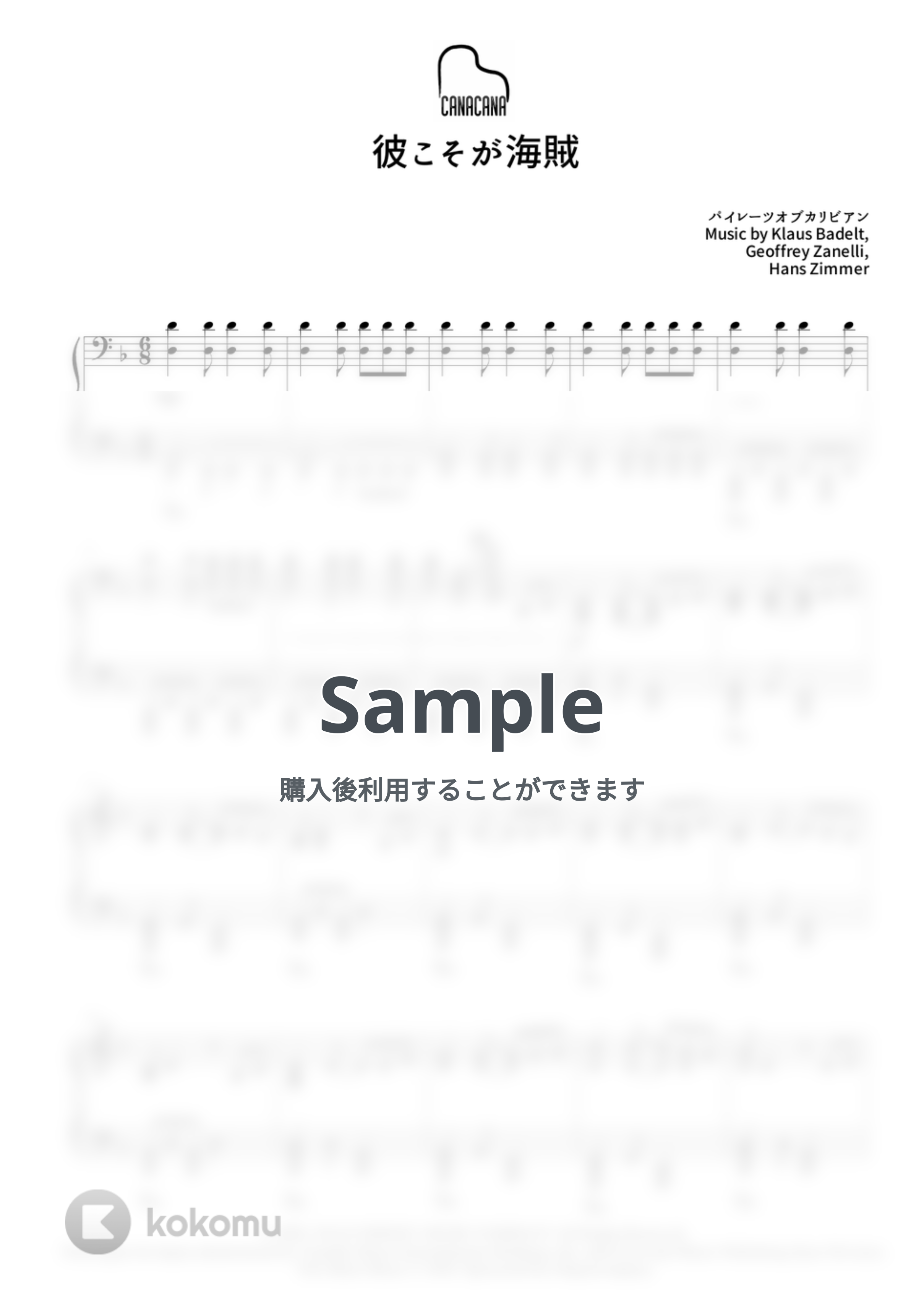 パイレーツオブカリビアン - 彼こそが海賊 by CANACANA family