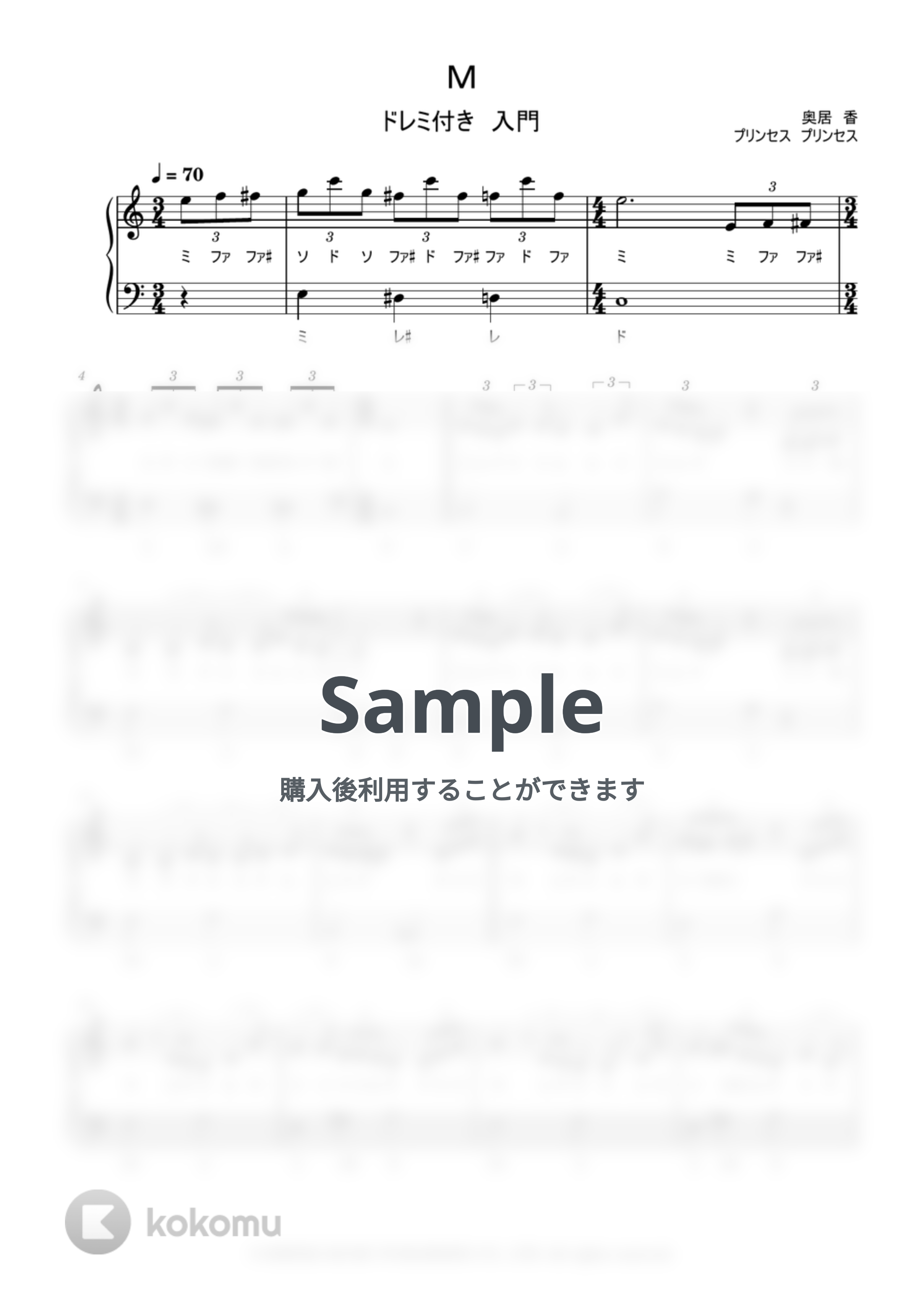 プリンセス・プリンセス - M (ドレミ付き/簡単楽譜) by ピアノ塾