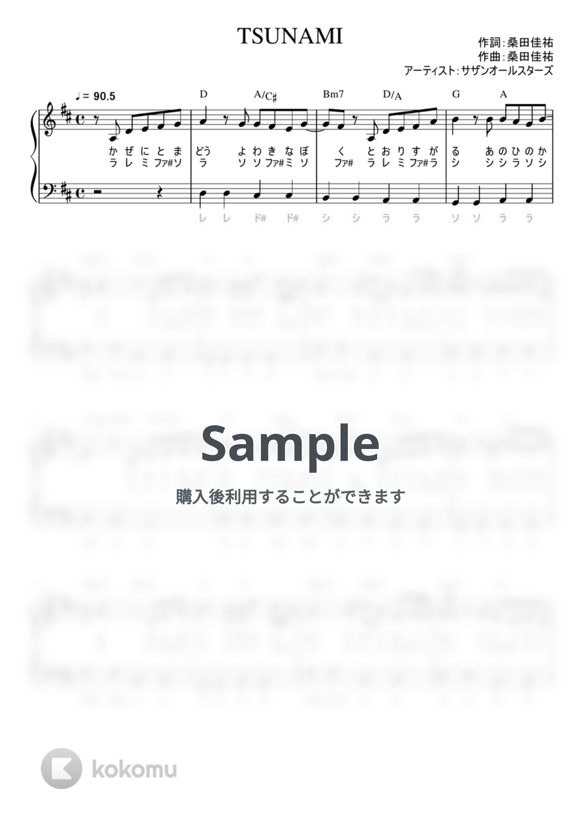 サザンオールスターズ - TSUNAMI (かんたん / 歌詞付き / ドレミ付き