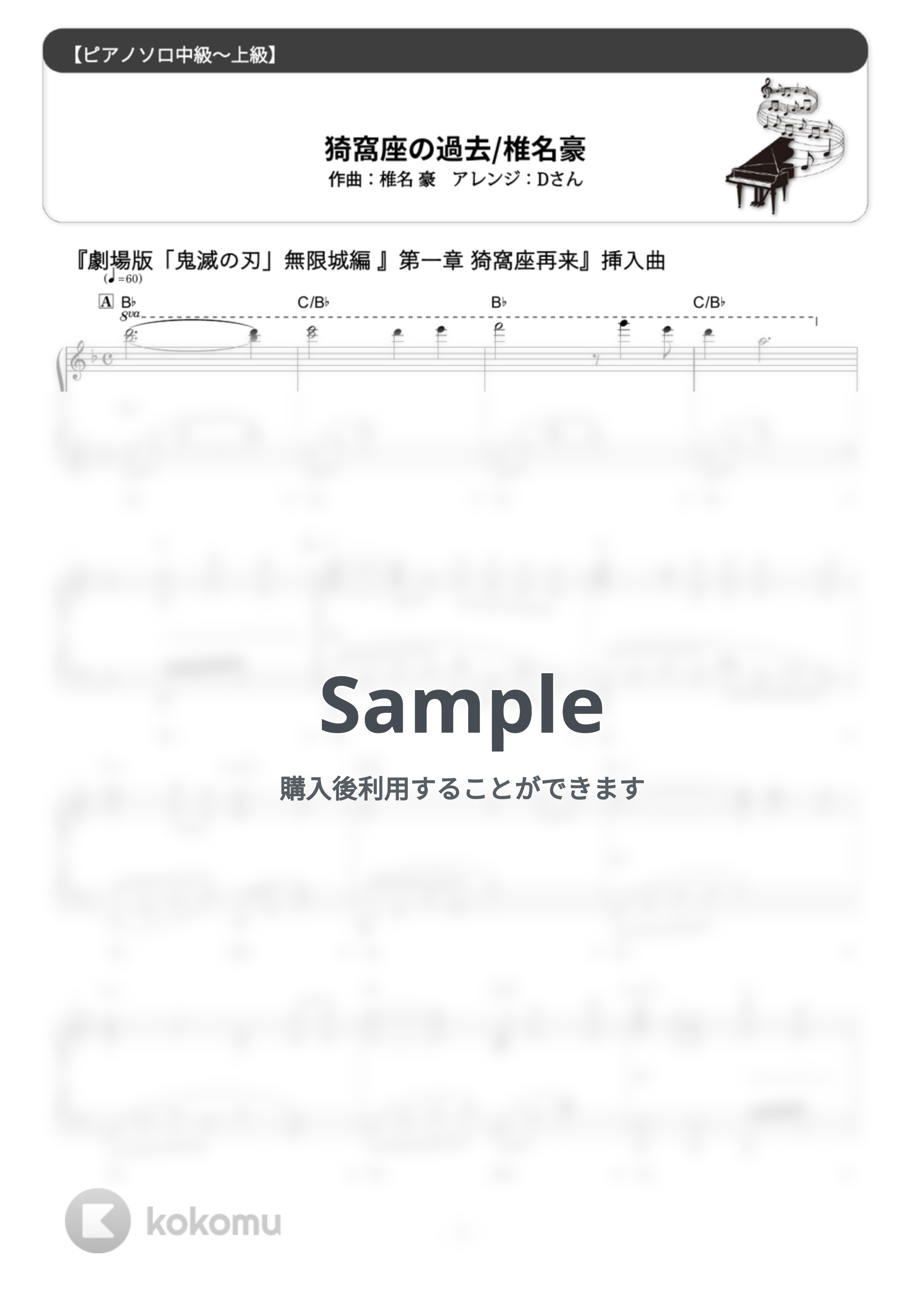 椎名豪 - 猗窩座の過去/狛治と恋雪 (難易度:★★★★☆/コード・ペダル付き/アニメ「鬼滅の刃」より) by Dさん