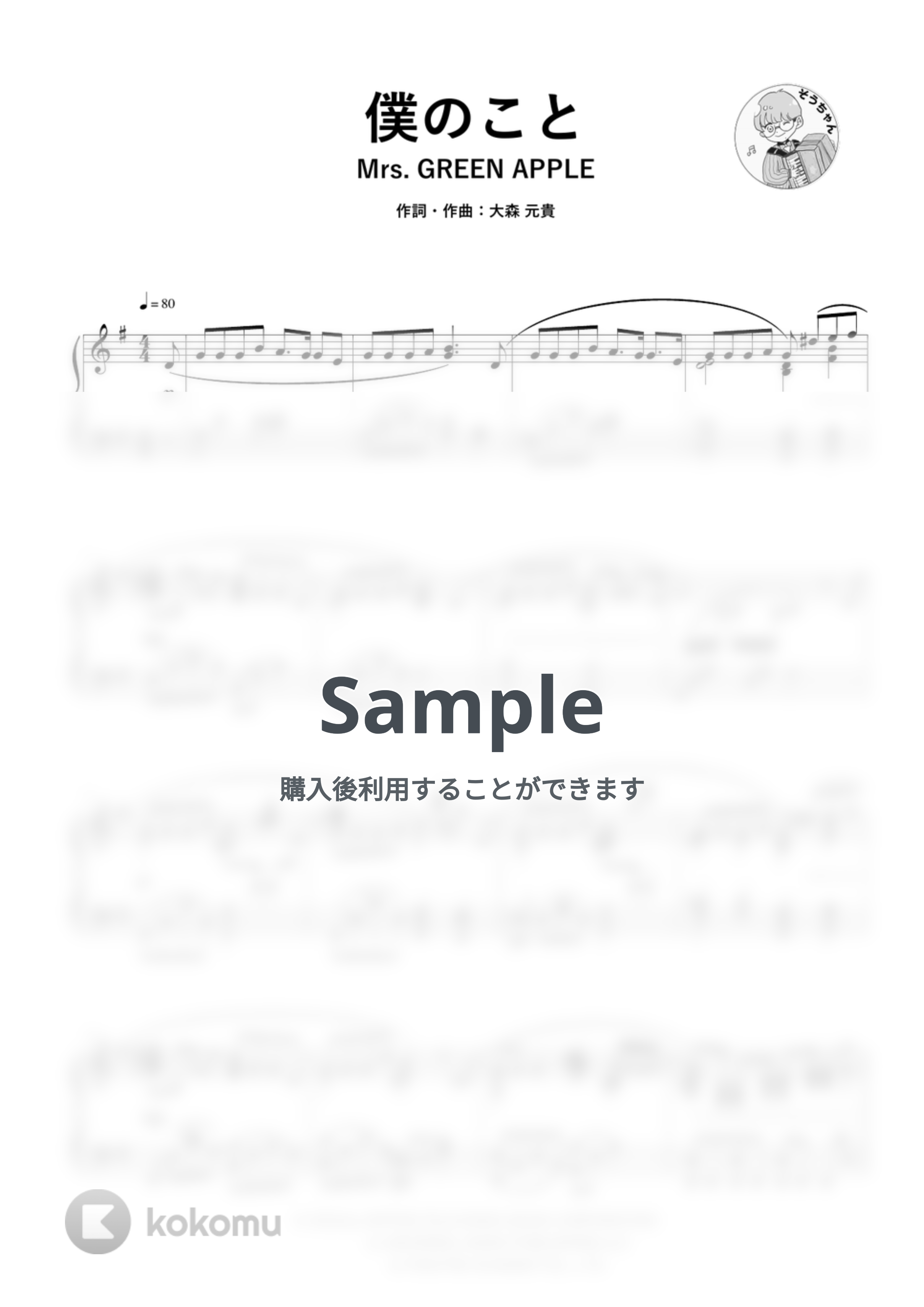 Mrs.GREEN APPLE - 僕のこと by kokomu