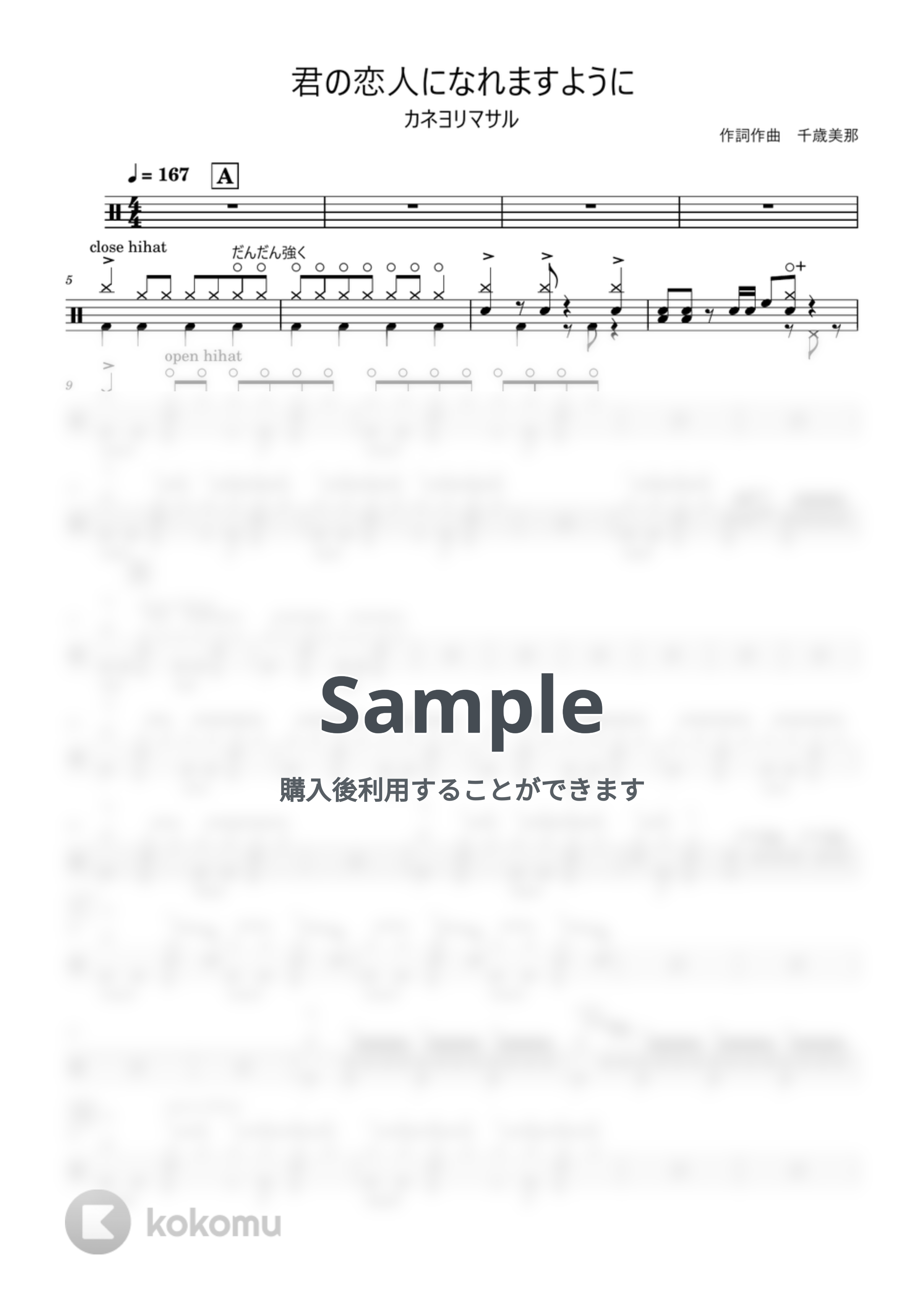 カネヨリマサル - 君の恋人になれますように (ほぼ完コピだと思われます) by maru