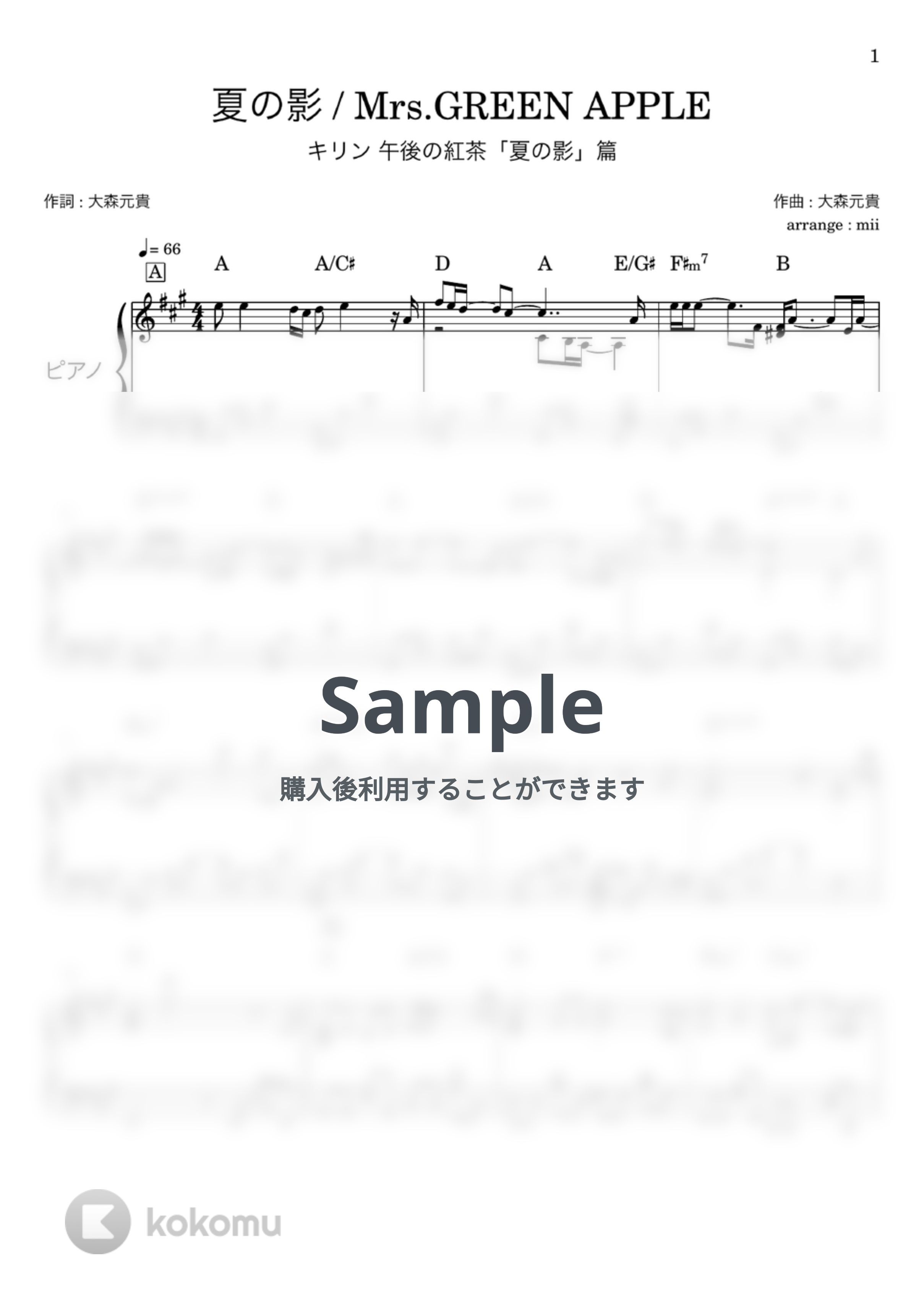 Mrs.GREEN APPLE - 夏の影 (キリン午後の紅茶 CM曲) by miiの楽譜棚