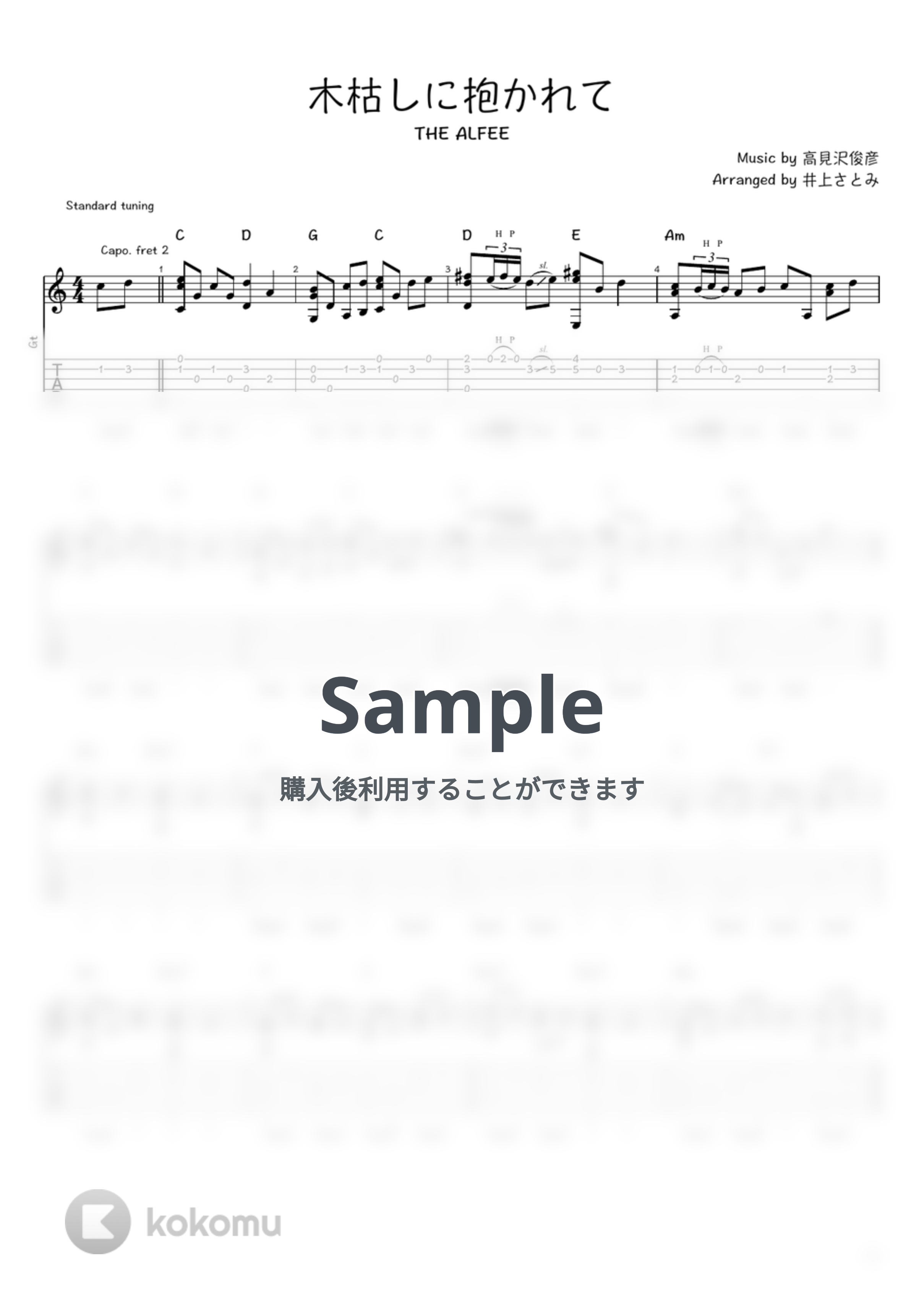 THE ALFEE - 木枯らしに抱かれて (ソロギター / タブ譜