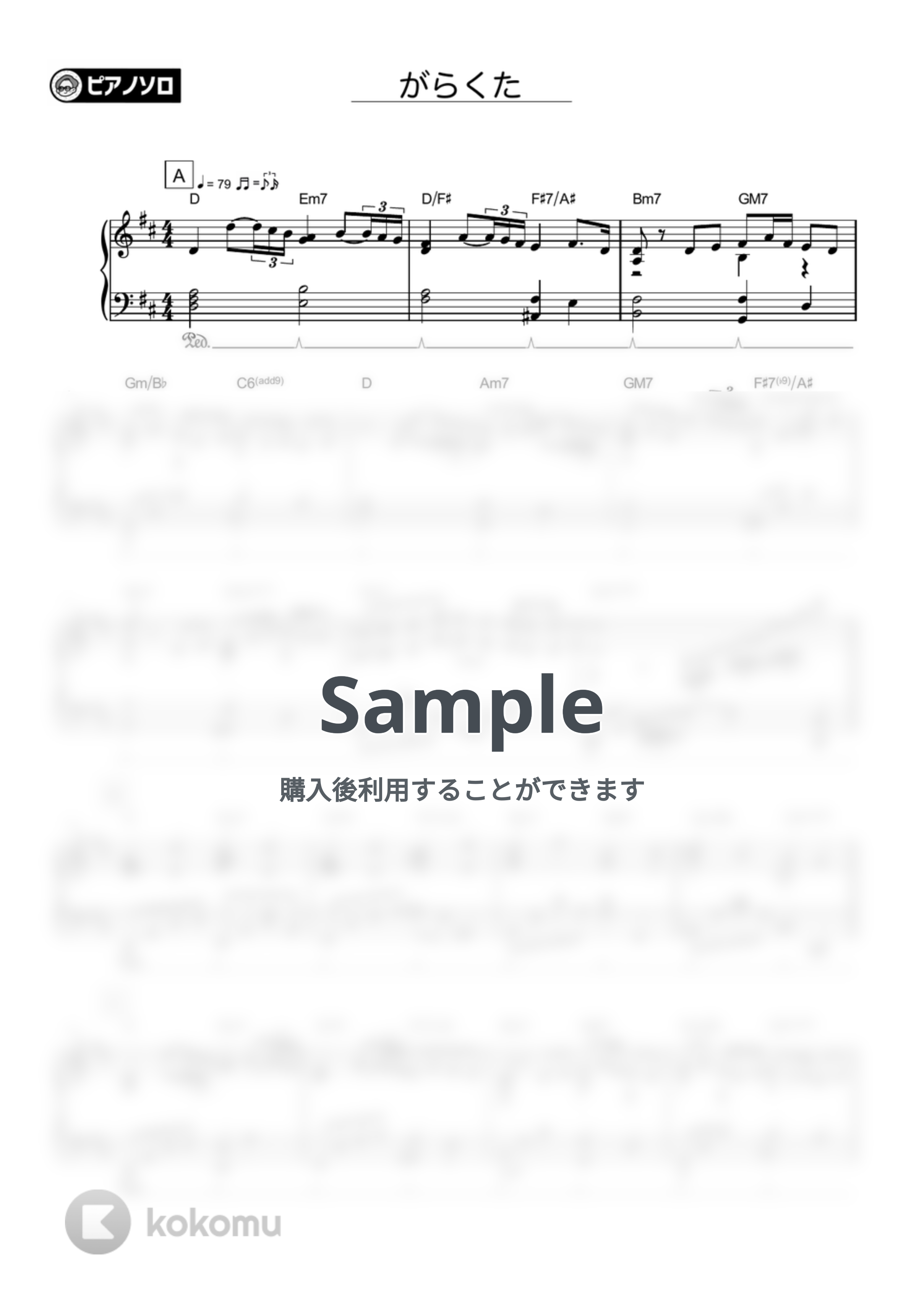 米津玄師 - がらくた by シータピアノ