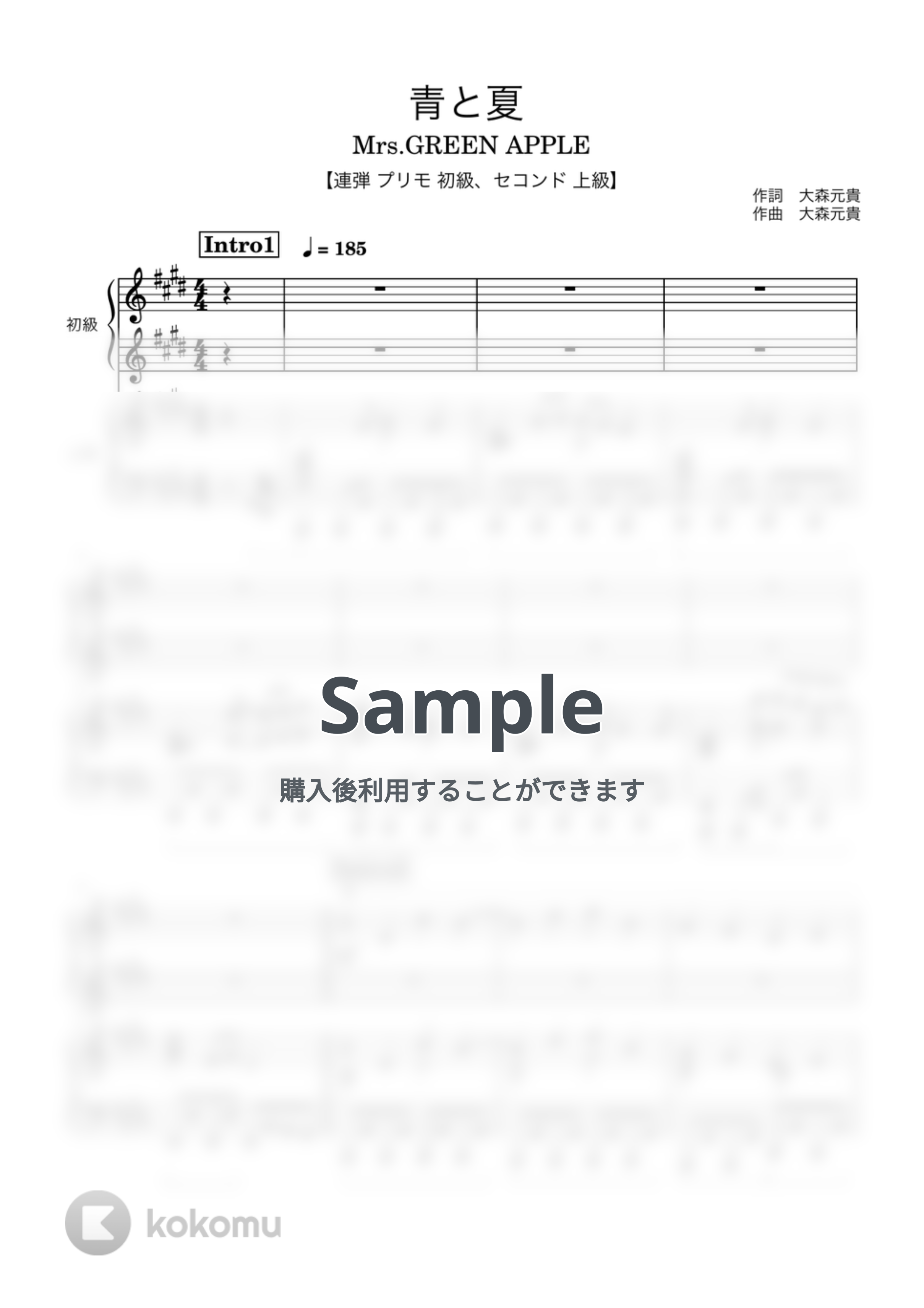 Mrs.GREEN APPLE - 青と夏 (初級×上級連弾) by あーちゅーぶ