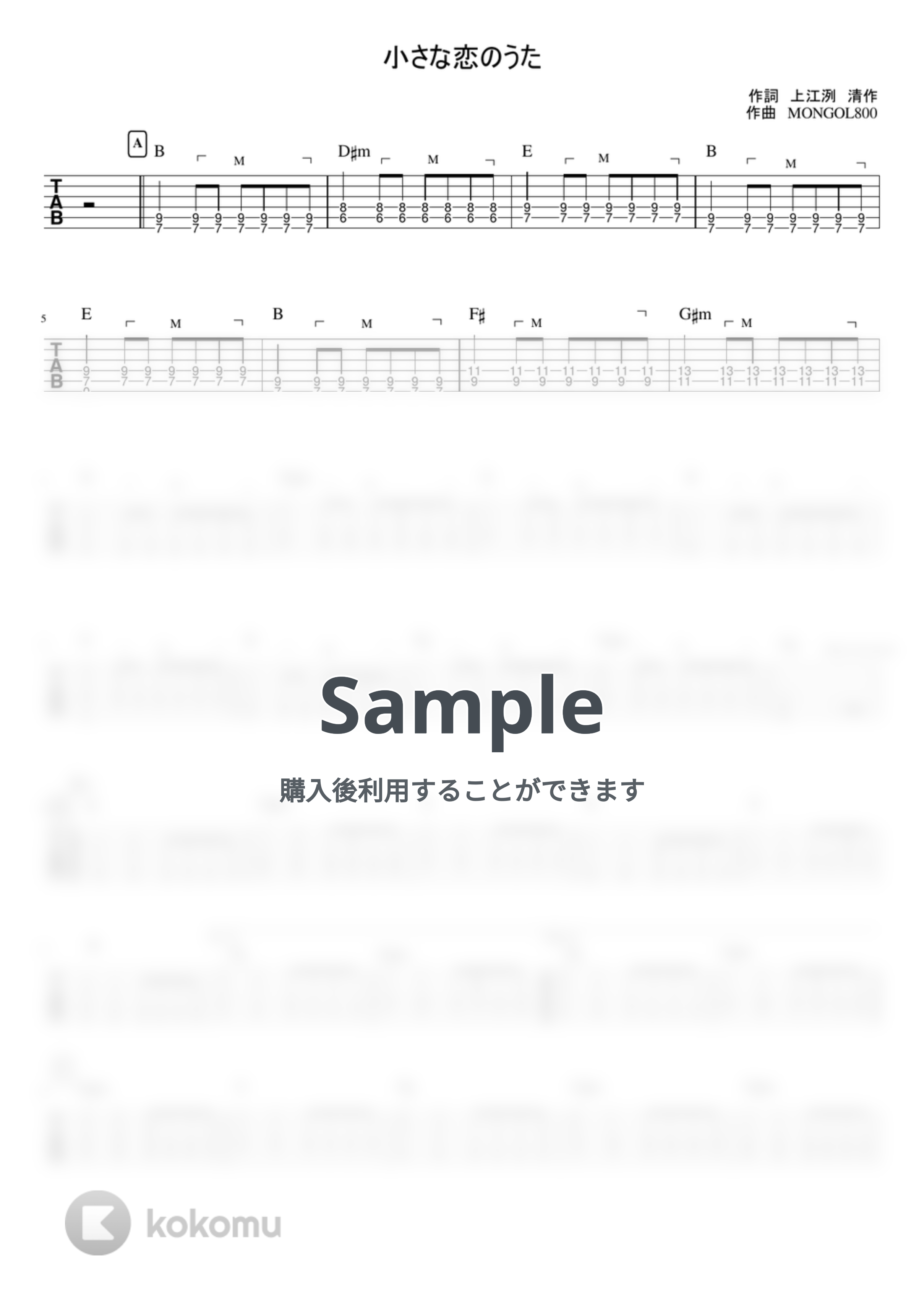 MONGOL800 - 小さな恋のうた (エレキギタータブ譜) by 吉田ギタァ