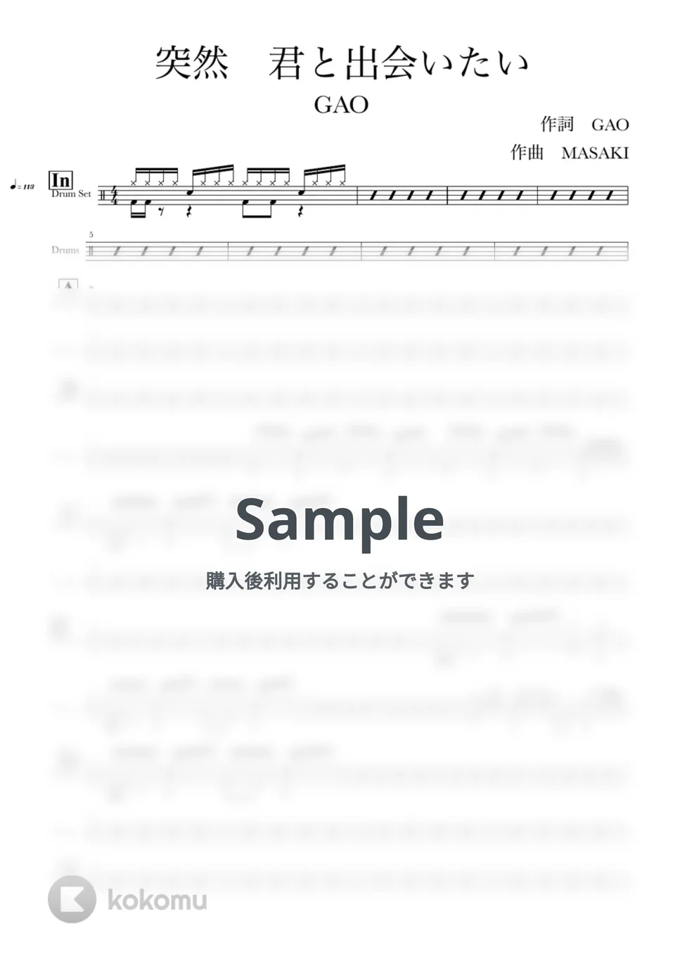 突然　君と出会いたい