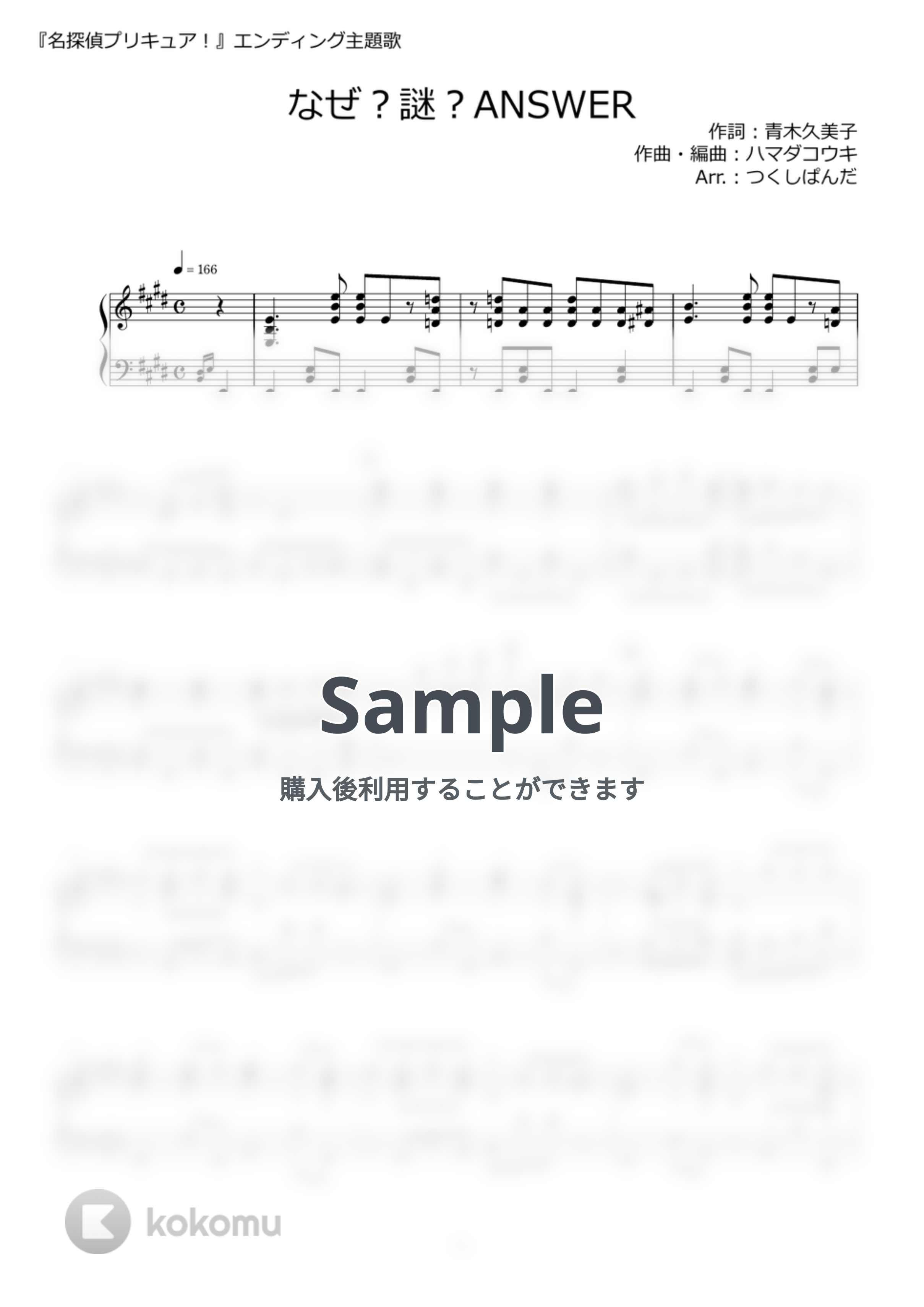 熊田茜音＆増井優花 - なぜ？謎？ANSWER by つくしぱんだ